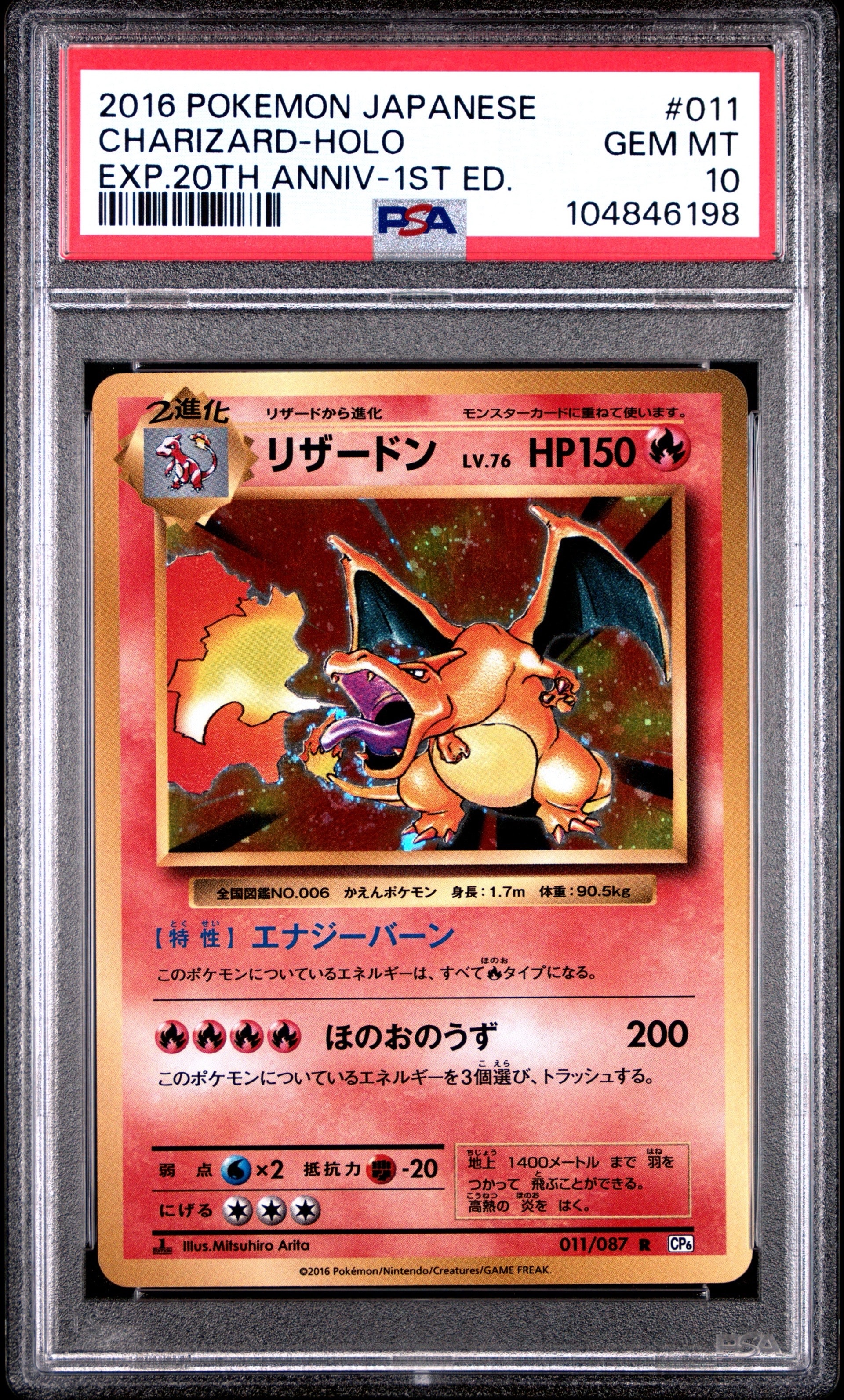 リザードン R :1ED [CP6 011/087](コンセプトパック「ポケットモンスターカードゲーム 拡張パック 20th Anniversary」)