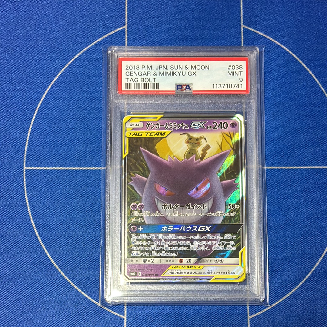 ゲンガー&ミミッキュGX RR [SM9 038/095](拡張パック「タッグボルト」)