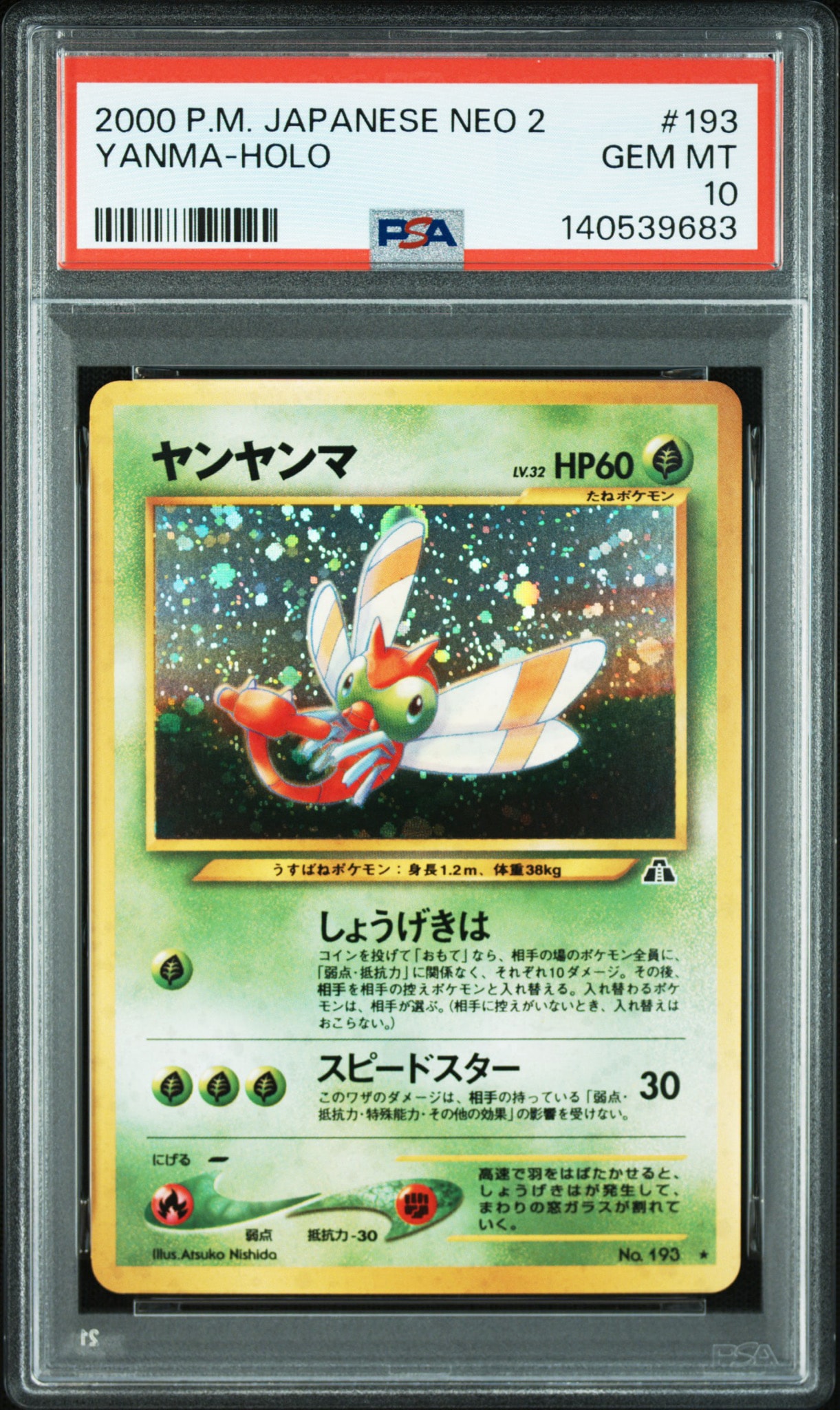 ヤンヤンマ ★ : 旧裏 [neo2 No.193](ポケモンカード★neo 拡張パック「遺跡をこえて...」)