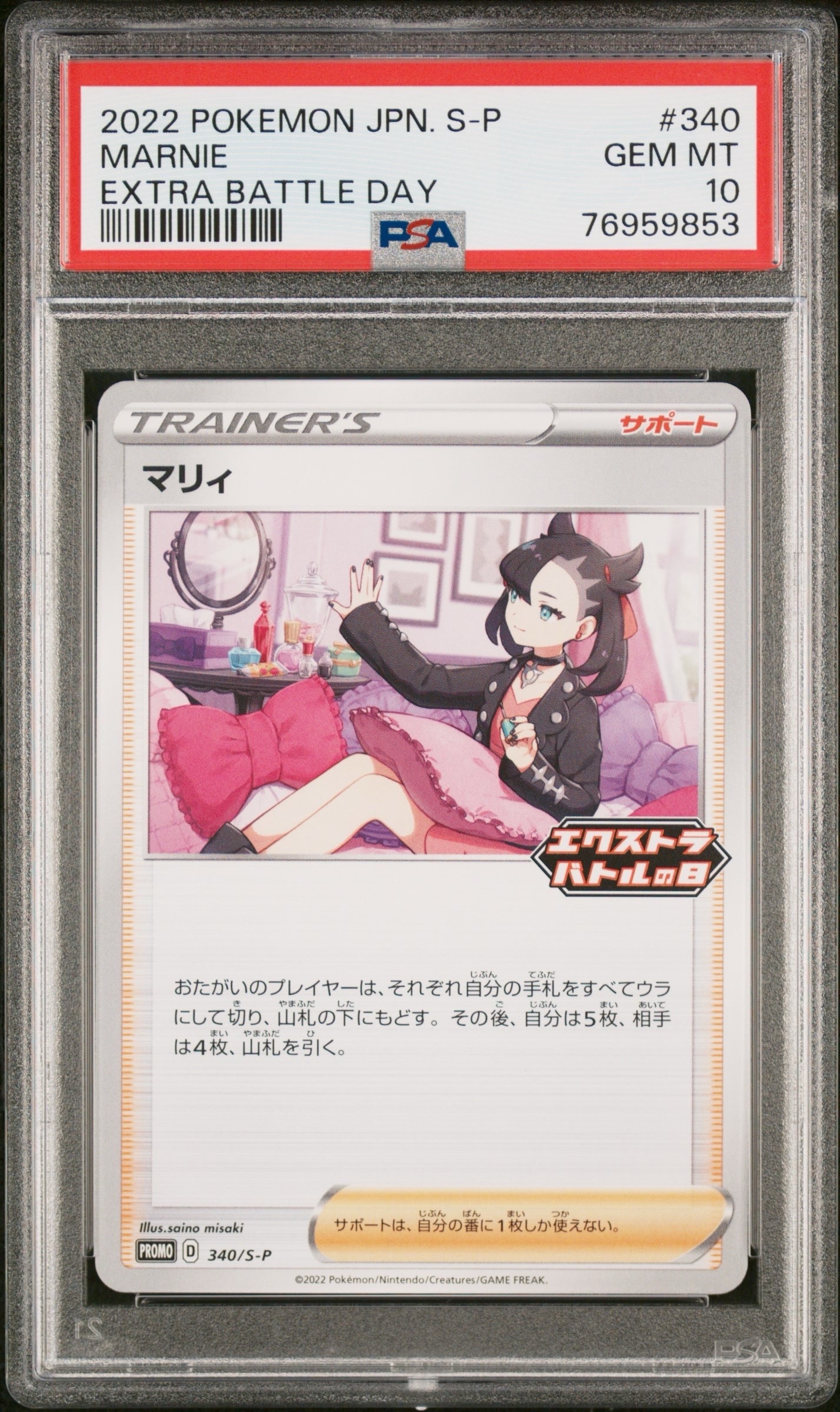マリィ エクストラバトルの日: プロモ[S-P 340](プロモーションカード「S-P」)
