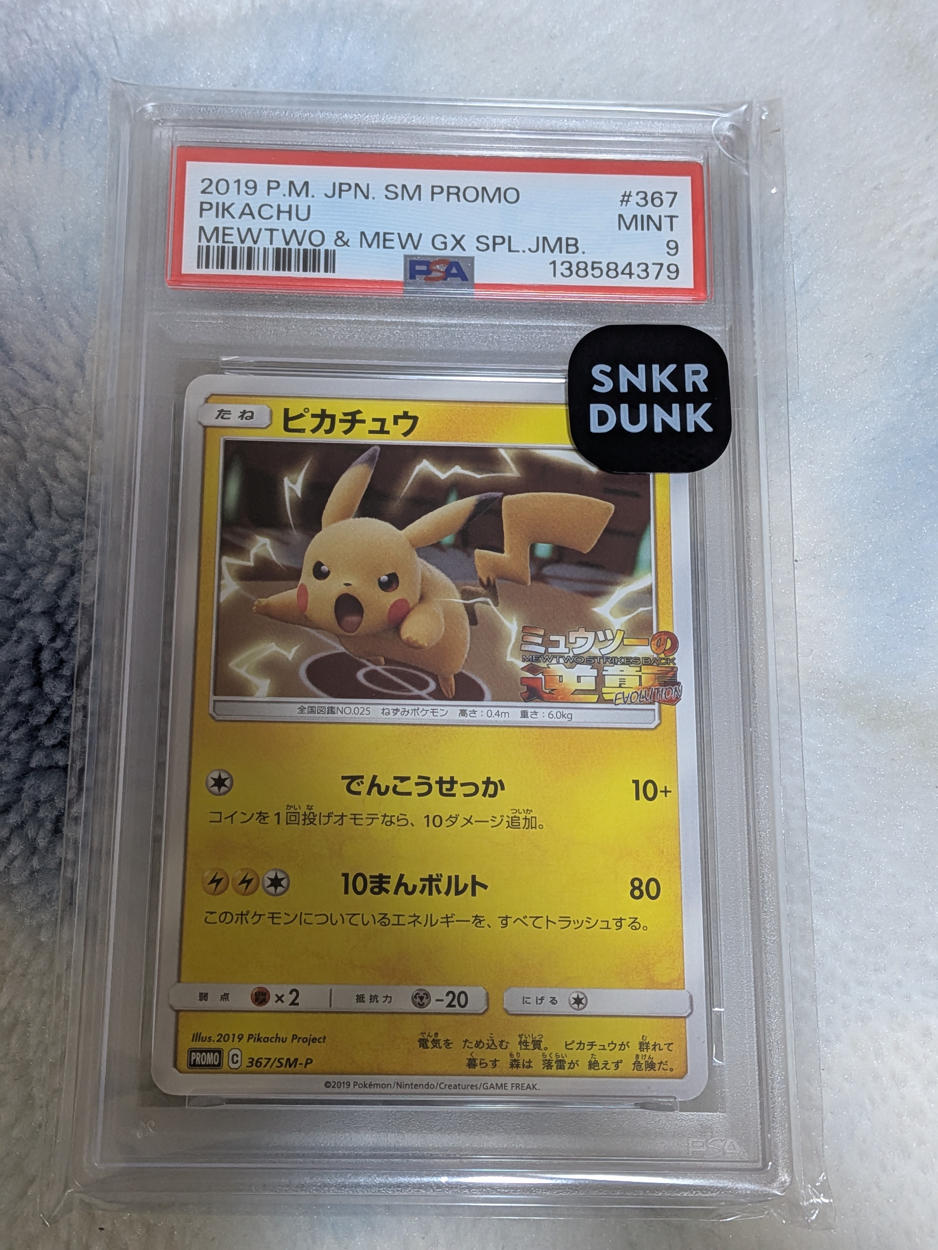 PSA9】ピカチュウ P [SM-P 367](プロモーションカード「スペシャル