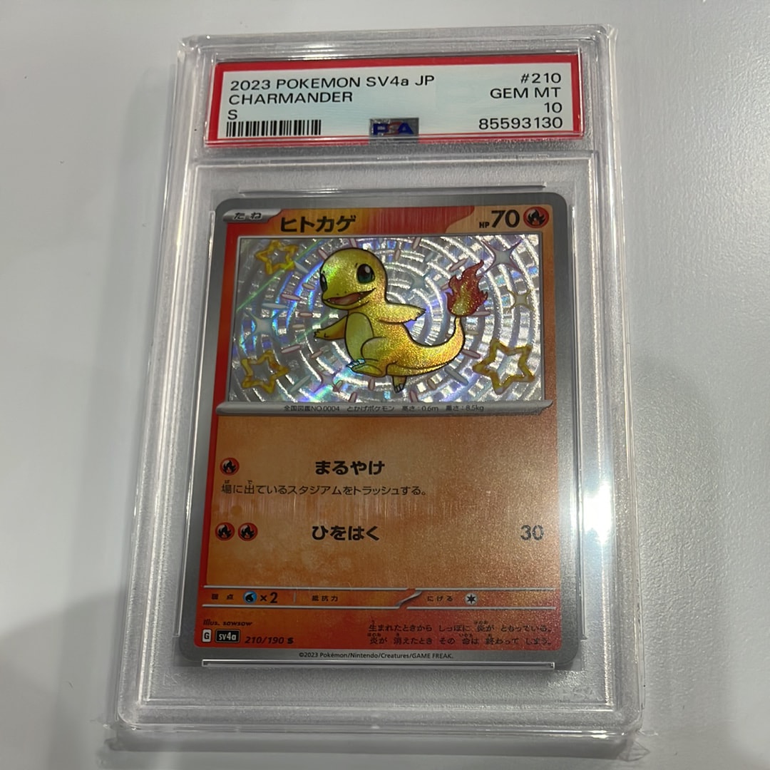 PSA10】ヒトカゲ S[SV4a 210/190](ハイクラスパック「シャイニー