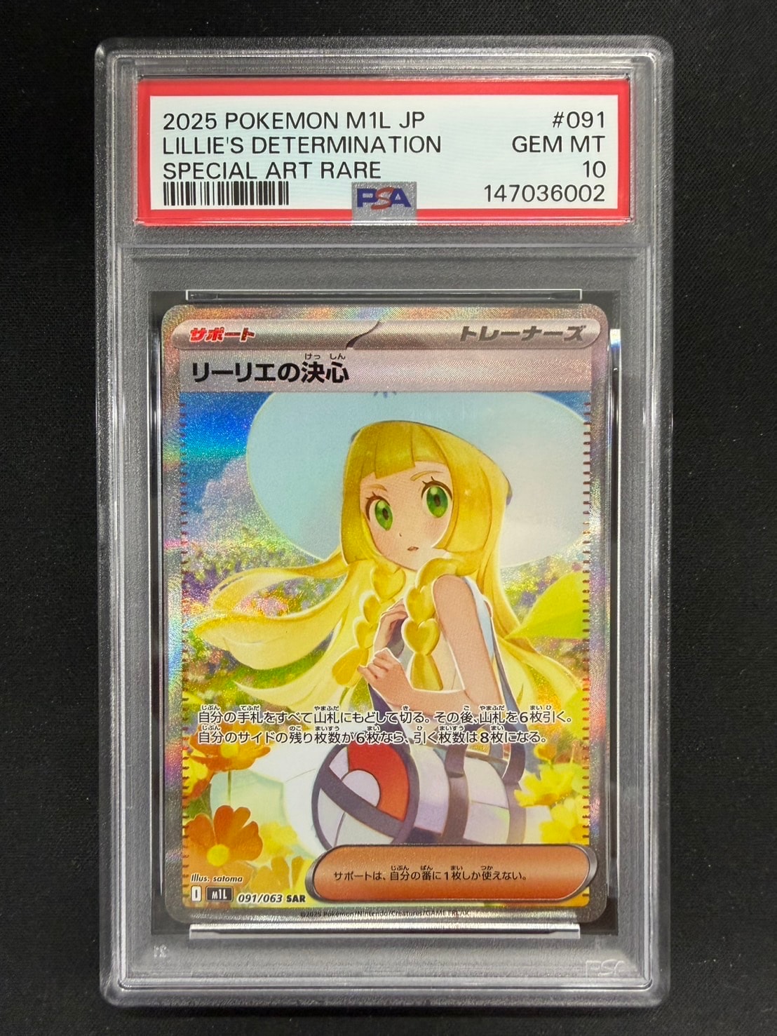 リーリエの決心 SAR [M1L 091/063](拡張パック「メガブレイブ」)