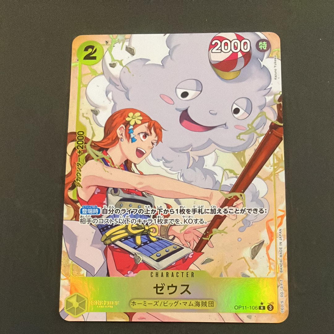 ゼウス R-SPC OP11-116 エッグヘッドクライシス 状態A】ゼウス R-SPC [OP11-106](エクストラブースター「エッグヘッド