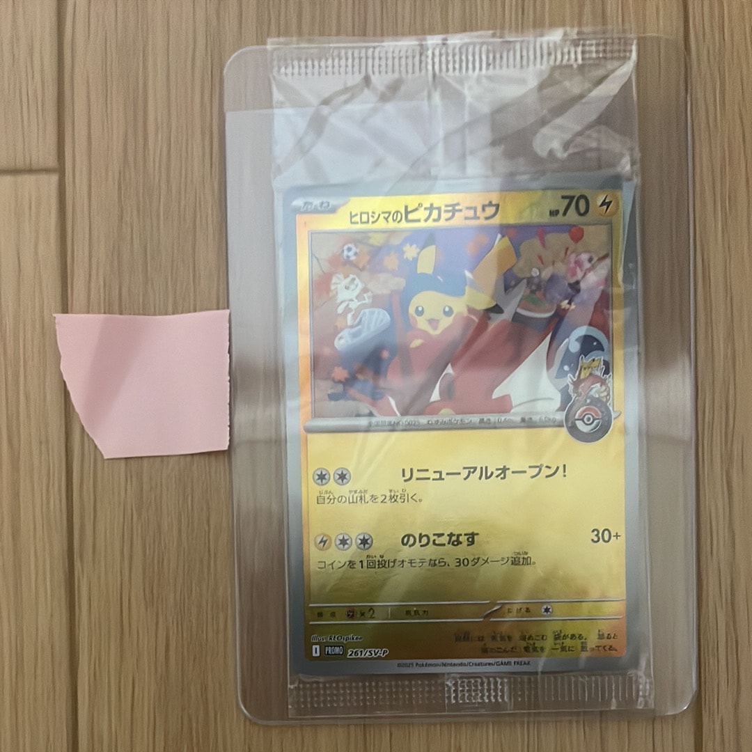 ヒロシマのピカチュウ P [SV-P 261](スペシャルBOX「ポケモンセンターヒロシマ」)