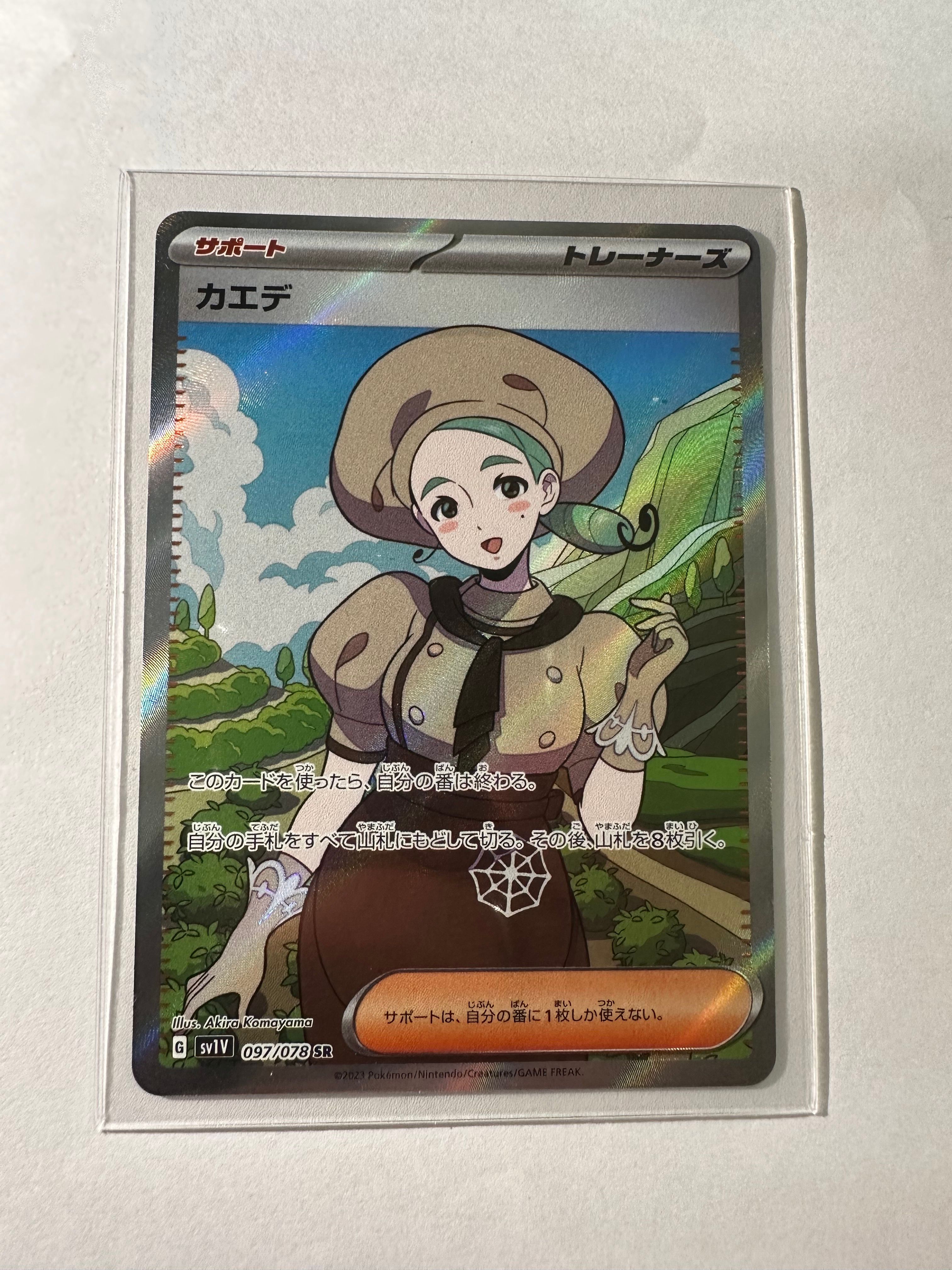 カエデ SR[SV1V 097/078](スカーレット&バイオレット 拡張パック「バイオレットex」)