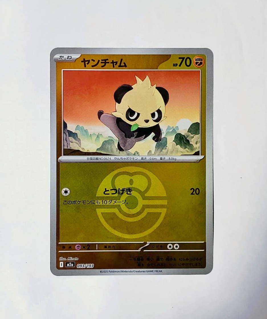 ヤンチャム :モンスターボール/オシャボミラー [M2a 093/193](ハイクラスパック「MEGAドリームex」)