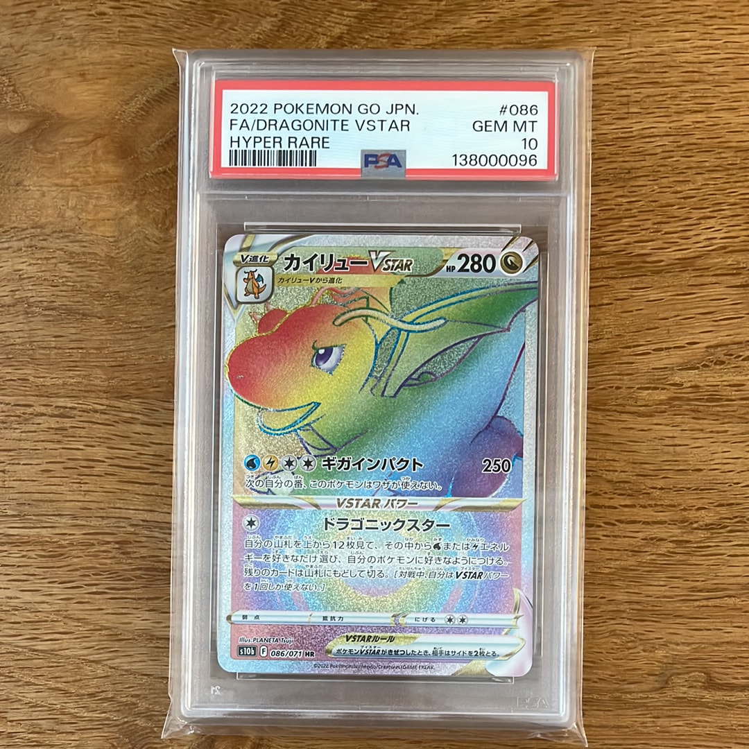 カイリューVSTAR HR[S10b 086/071](強化拡張パック「Pokemon GO」)