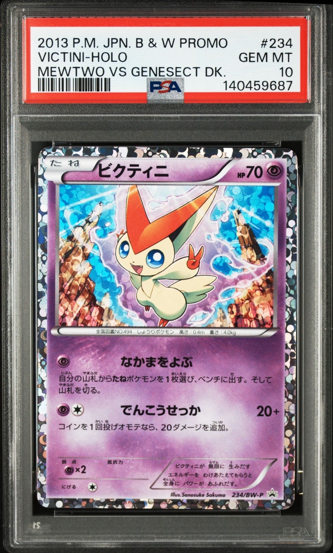 PSA9】ビクティニ P [BW-P 234/BW-P](プロモーションカード