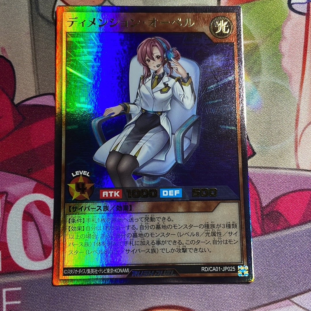 ディメンション・オーペル UR [RD/CA01-JP025](スペシャルパック「クロスアートコレクション」)