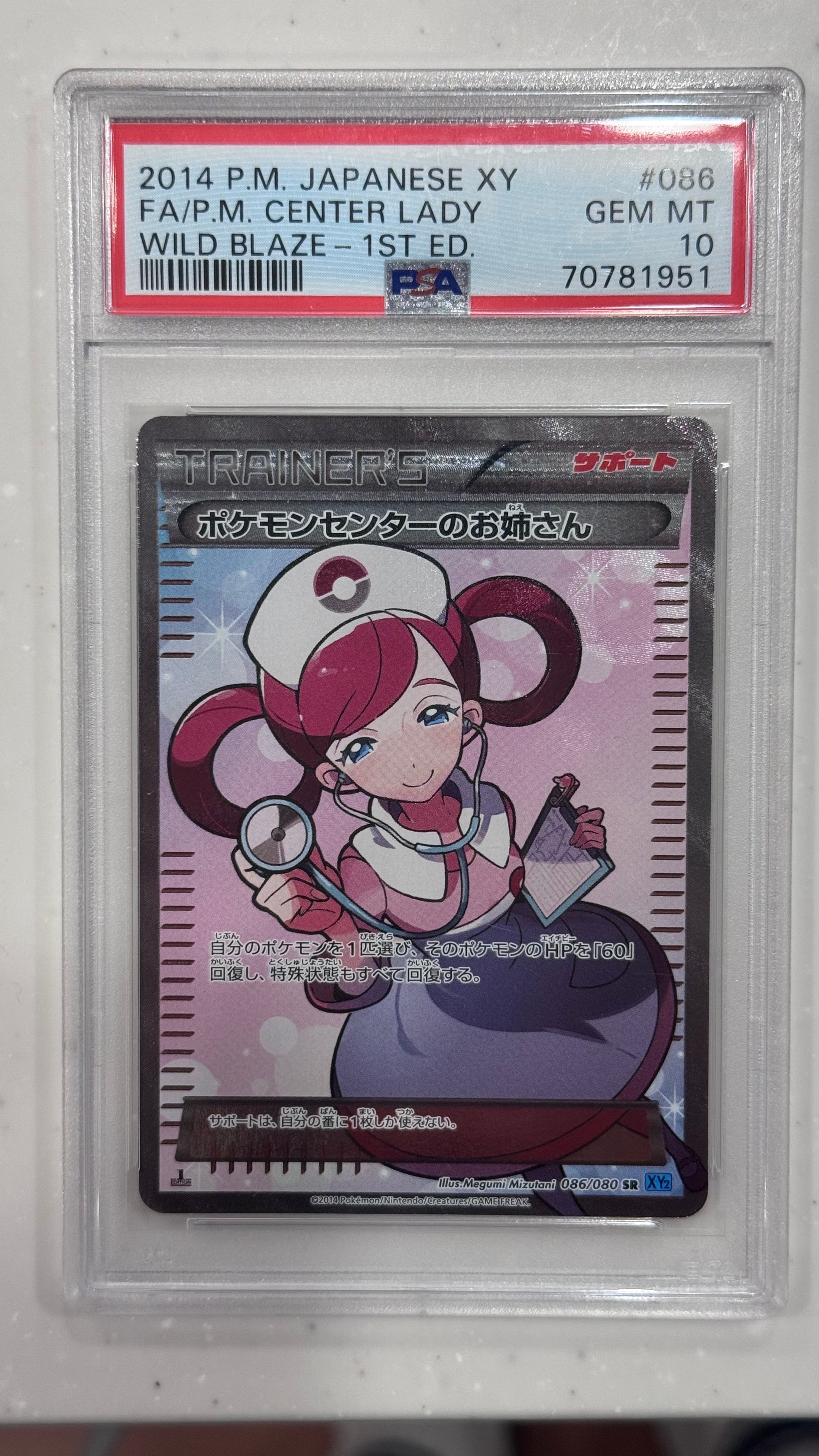 ポケモンセンターのお姉さん SR :1ED [XY2 086/080](拡張パック