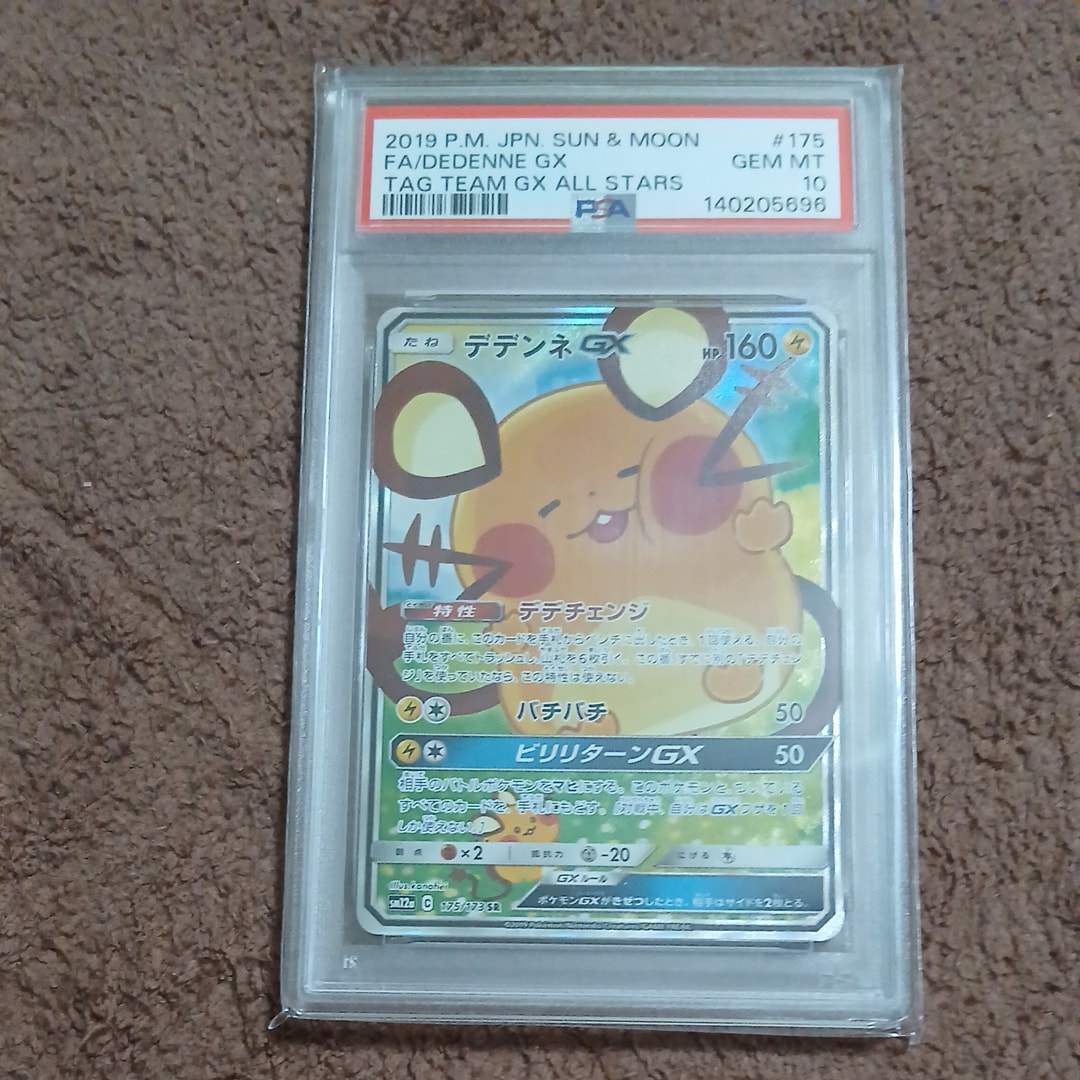 PSA10】デデンネGX SR [SM12a 175/173](ハイクラスパック「TAG TEAM GX