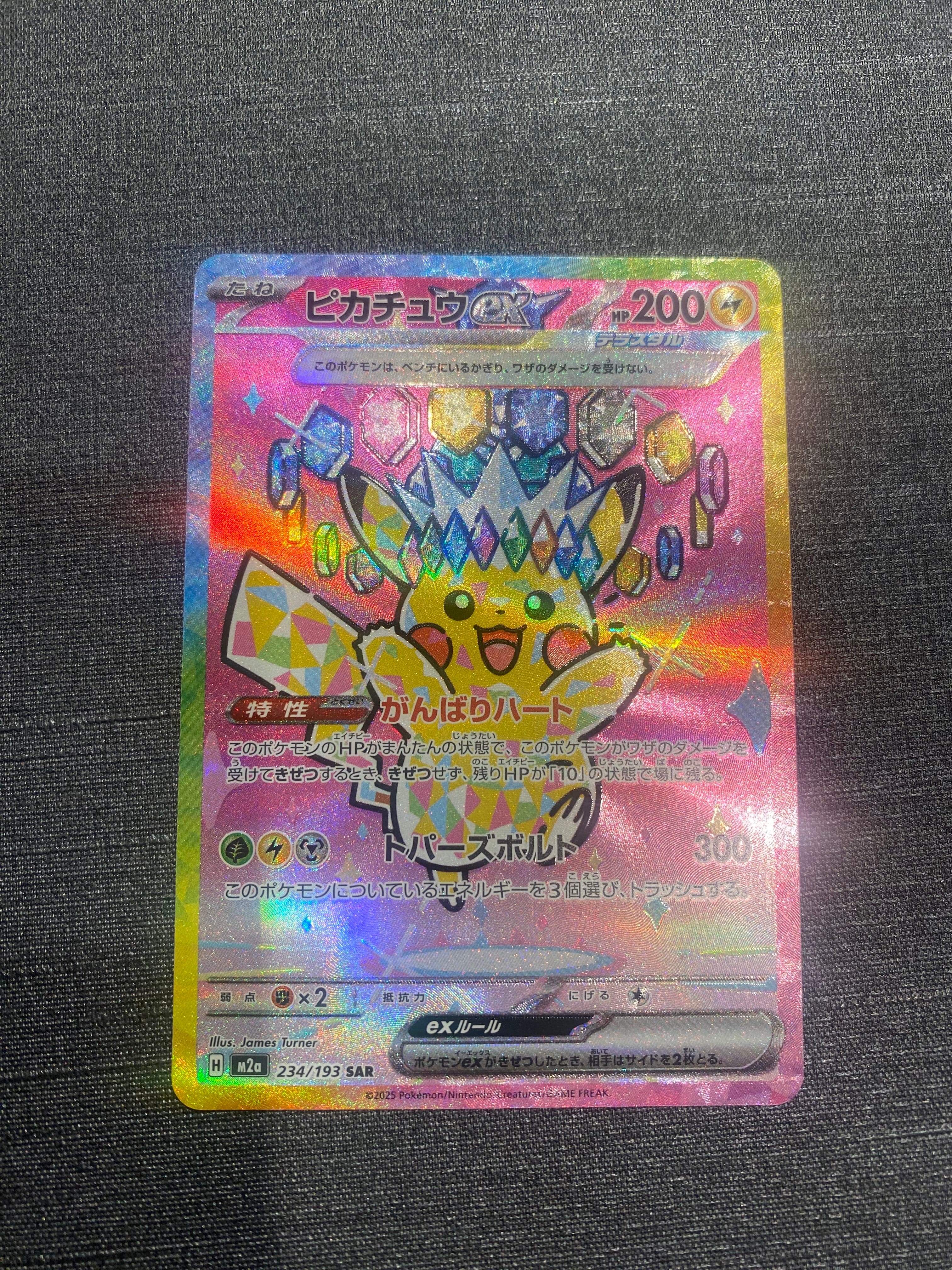 ピカチュウex SAR [M2a 234/193](ハイクラスパック「MEGAドリームex」)