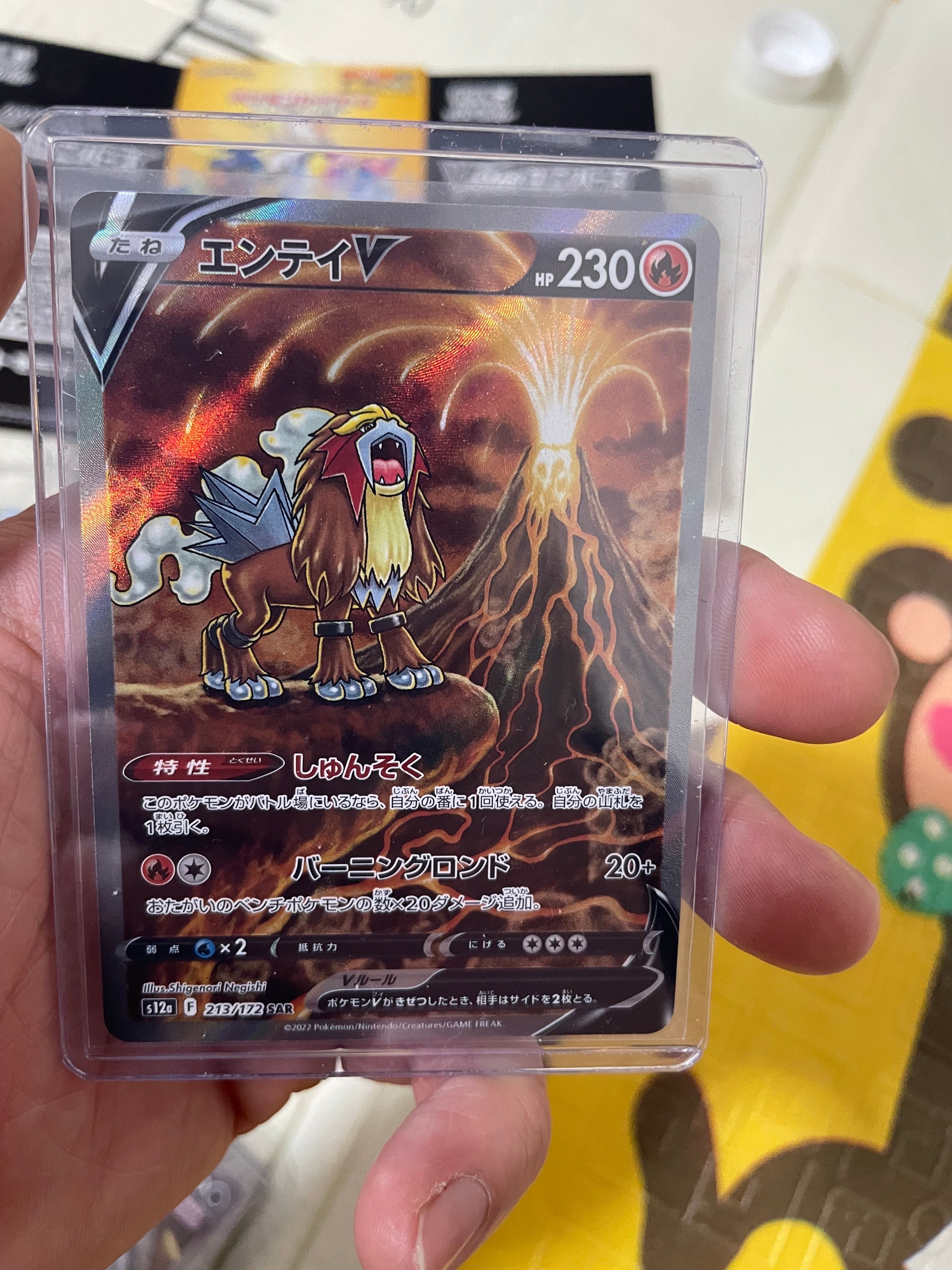 エンテイV SAR[s12a 213/172](ハイクラスパック「VSTARユニバース」)