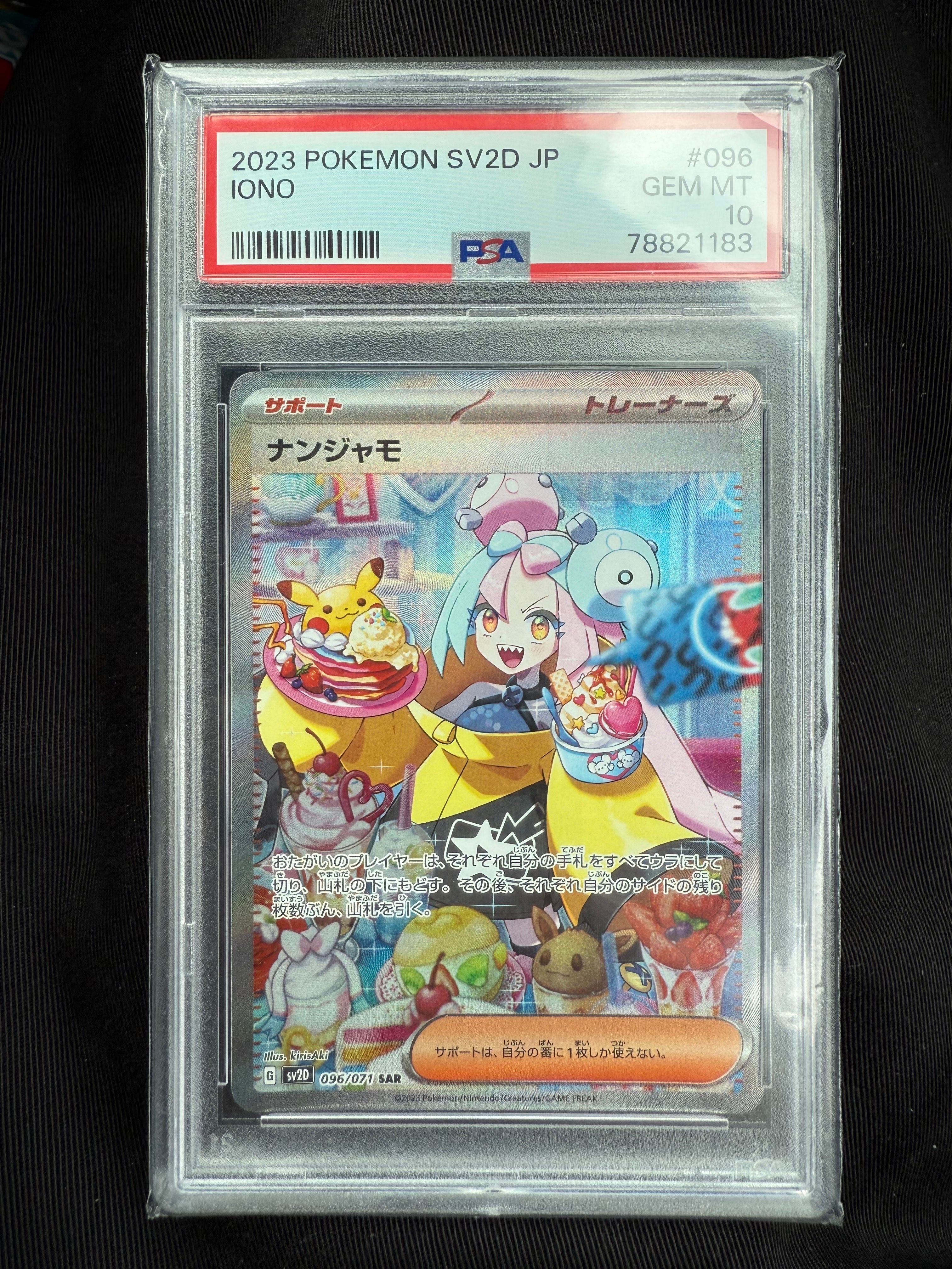 ナンジャモ SAR[SV2D 096/071](拡張パック「クレイバースト」)