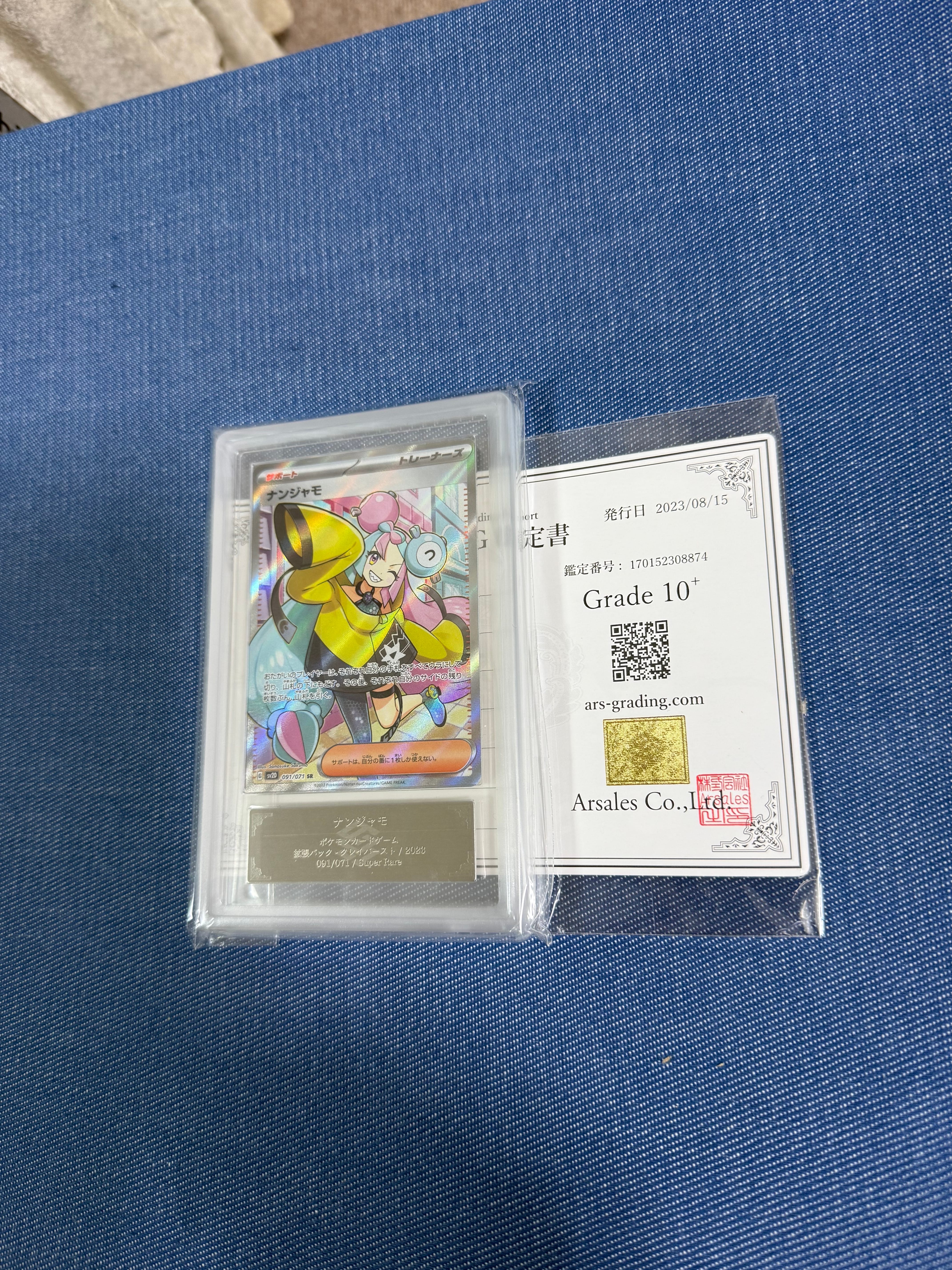 ナンジャモ SR[SV2D 091/071](拡張パック「クレイバースト」)