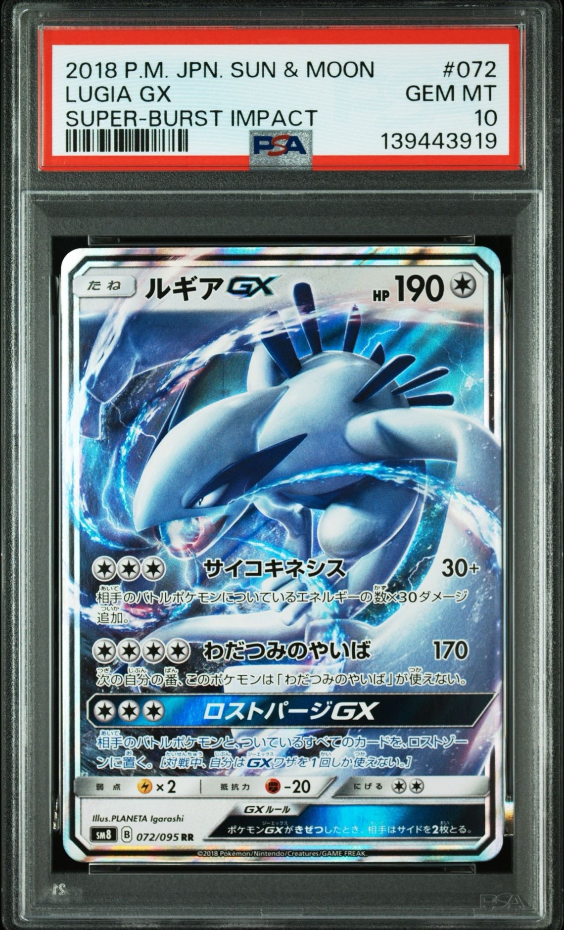 ルギアGX RR [SM8 072/095](拡張パック「超爆インパクト」)