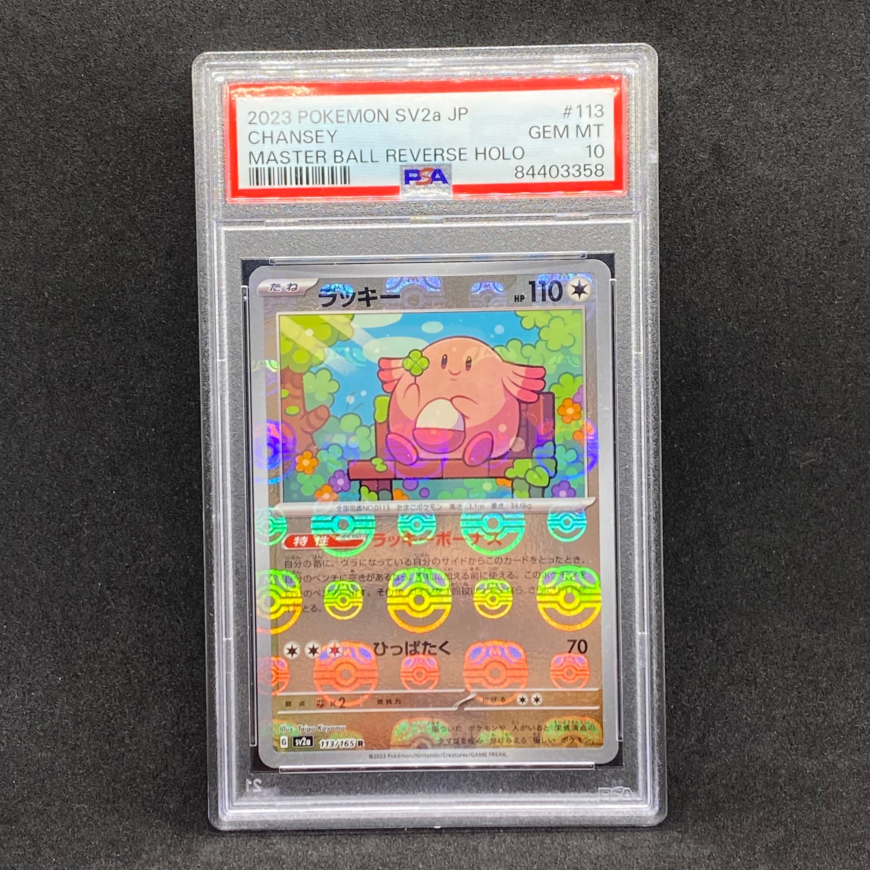 ラッキー R: マスターボールミラー[SV2a 113/165](強化拡張パック「ポケモンカード151」)