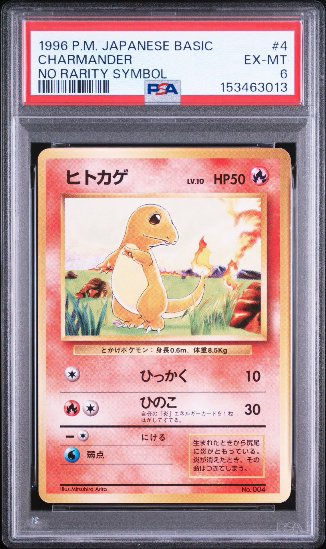 ヒトカゲ 初版 : 旧裏 [PMCG1-1](拡張パック「ポケットモンスター