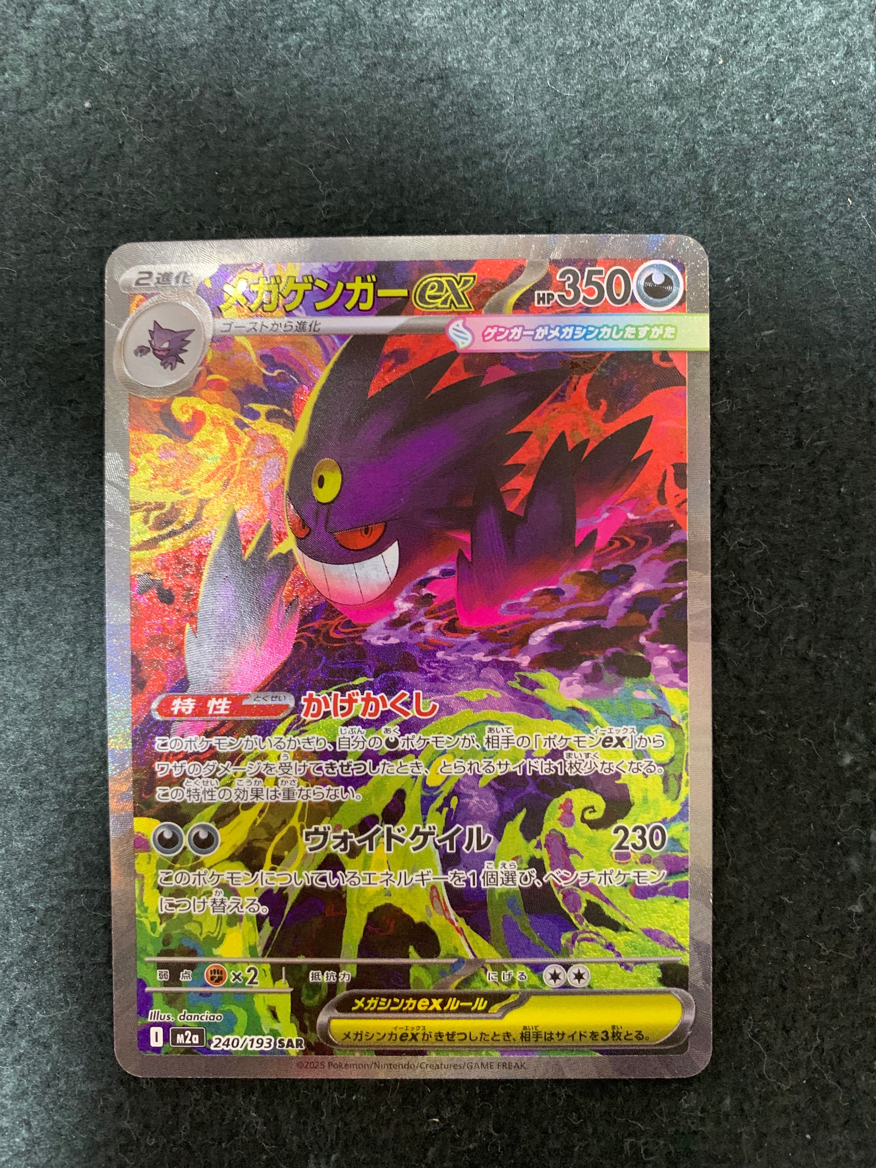 PSA10】メガゲンガーex SAR [M2a 240/193](ハイクラスパック「MEGA