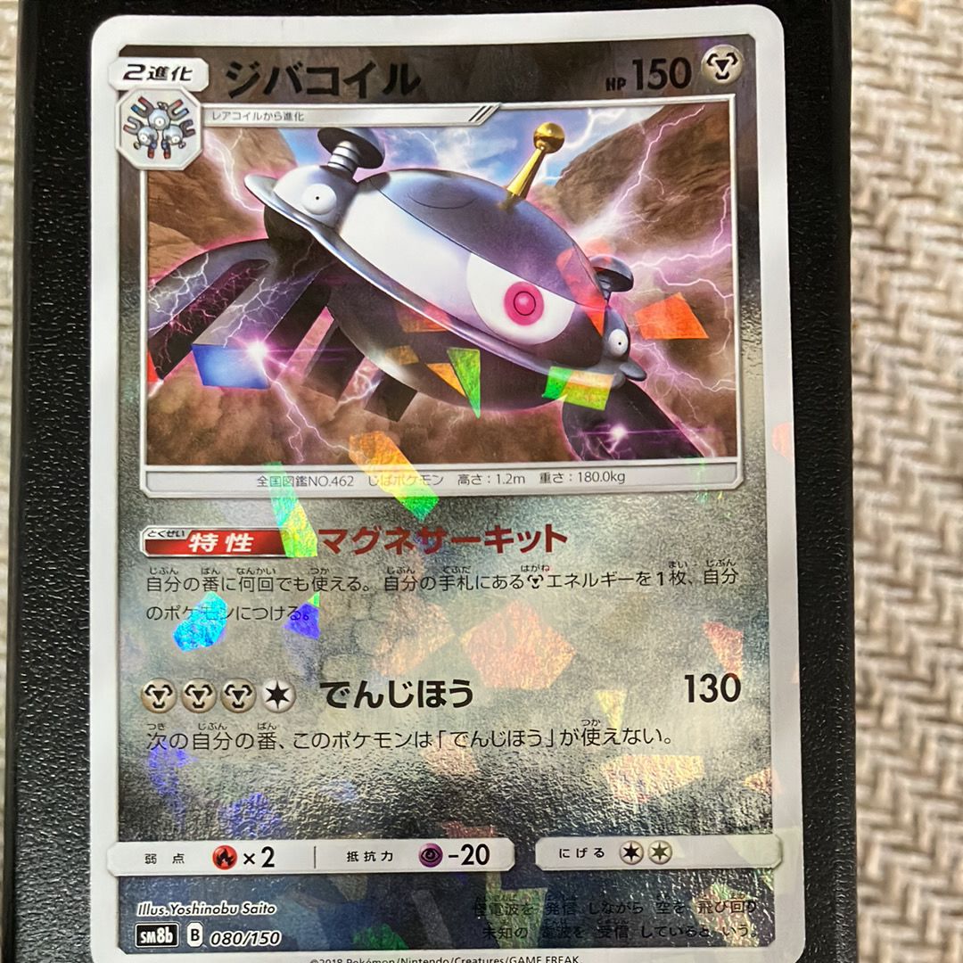 ジバコイル :ミラー [SM8b 080/150](ハイクラスパックGX「ウルトラシャイニー」)