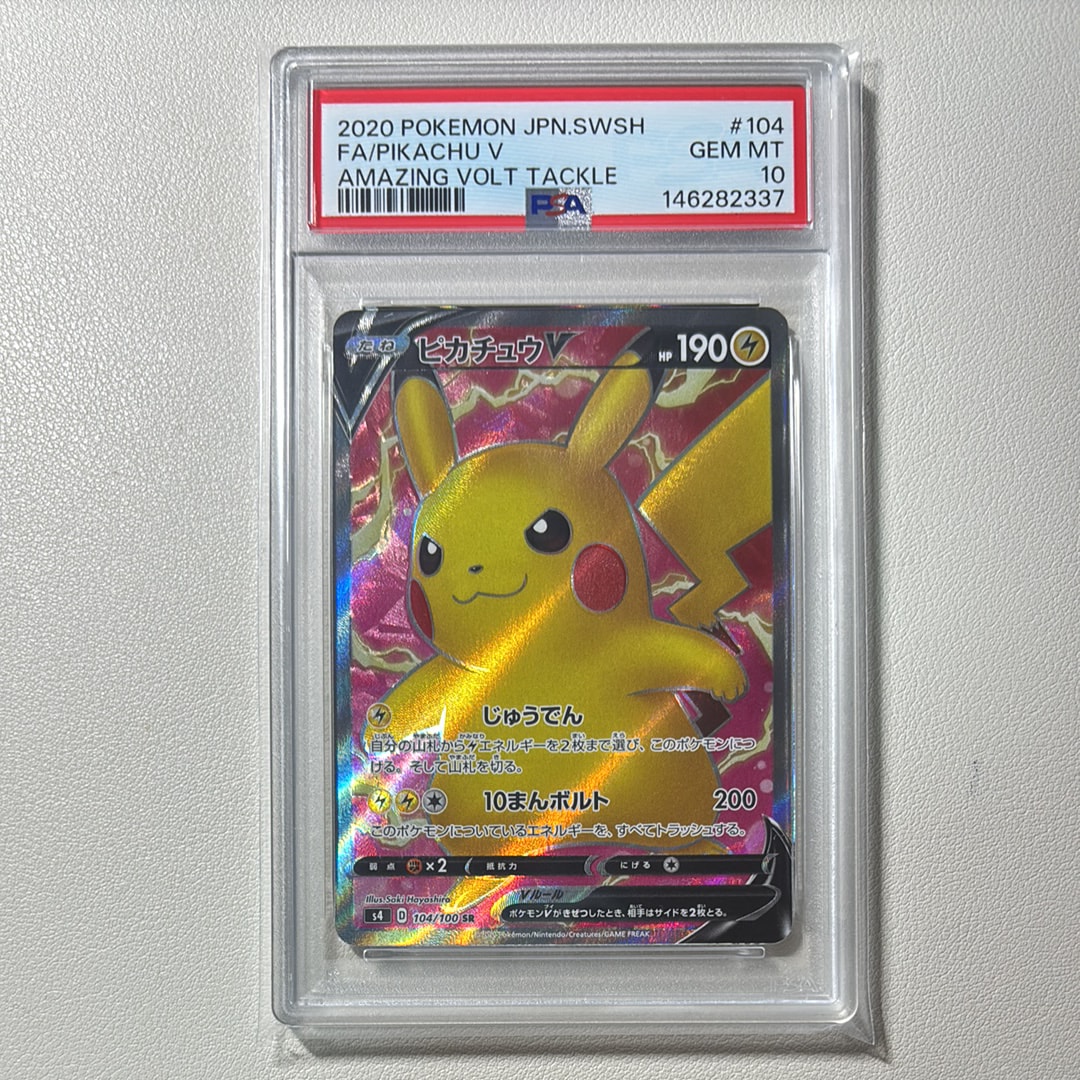PSA10】ピカチュウV SR[S4 104/100](拡張パック「仰天のボルテッカー