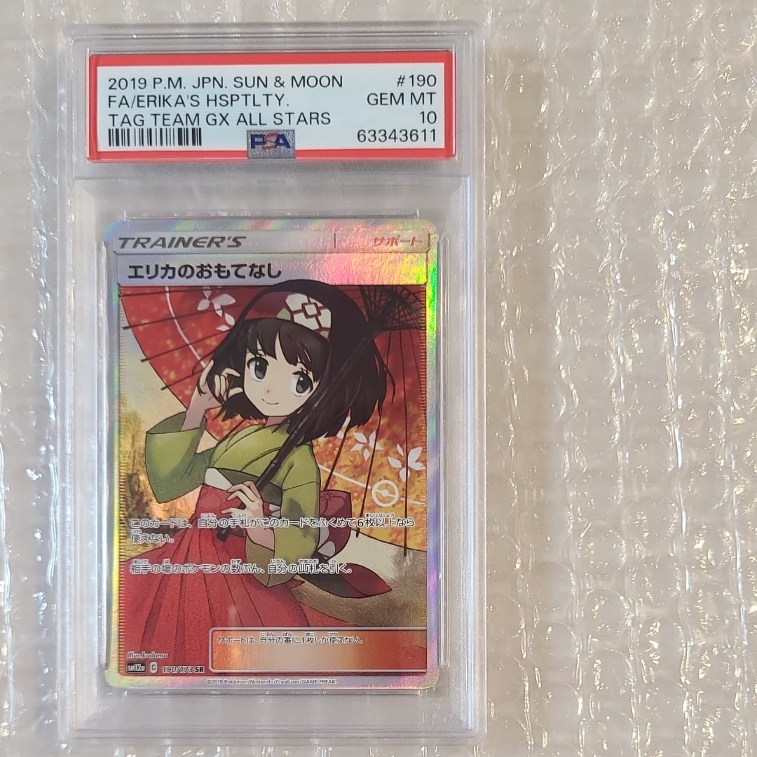 エリカのおもてなし SR[SM12a 190/173](ハイクラスパック「TAG TEAM GX タッグオールスターズ」)