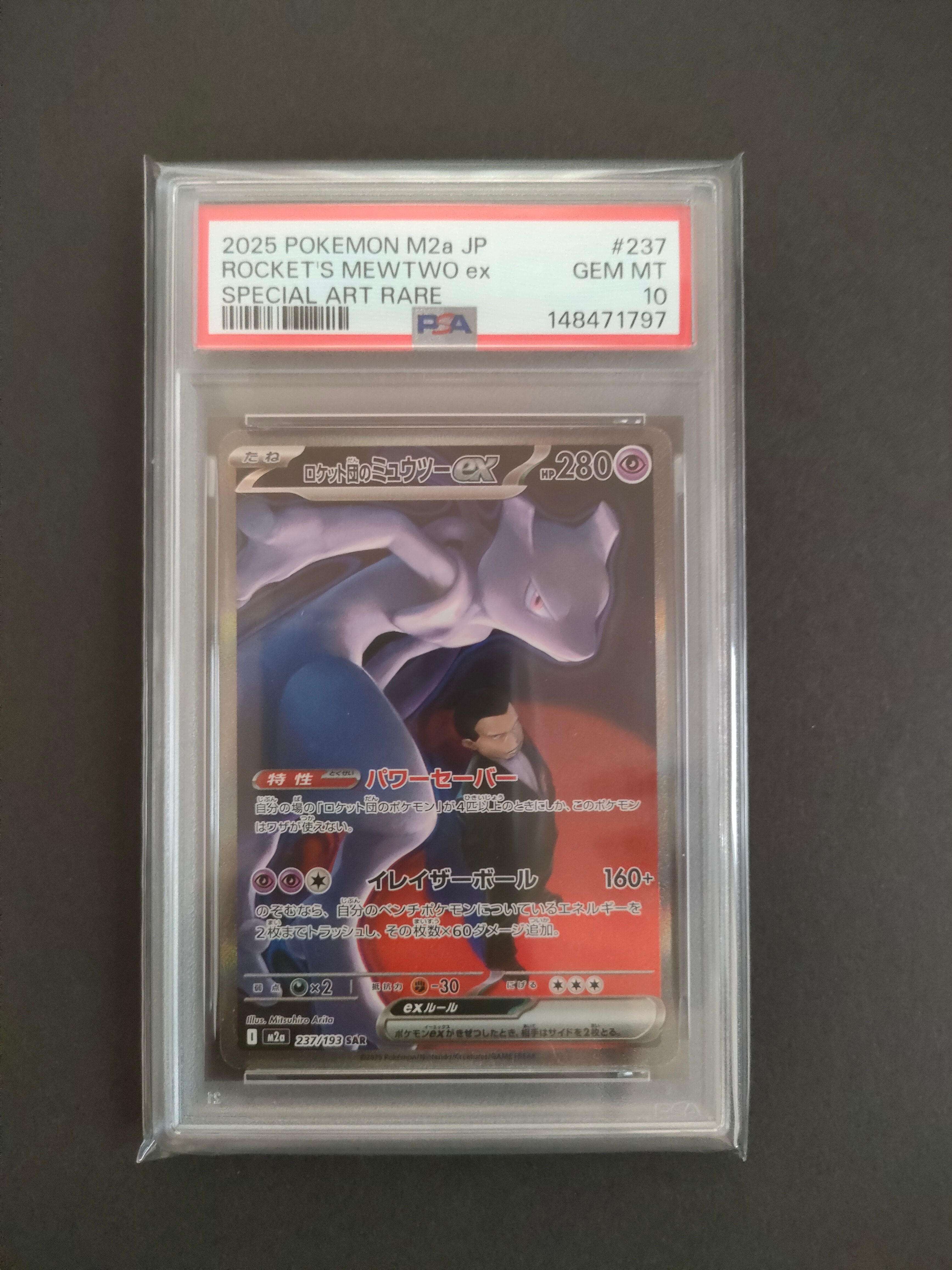 ロケット団のミュウツーex SAR [M2a 237/193](ハイクラスパック「MEGAドリームex」)