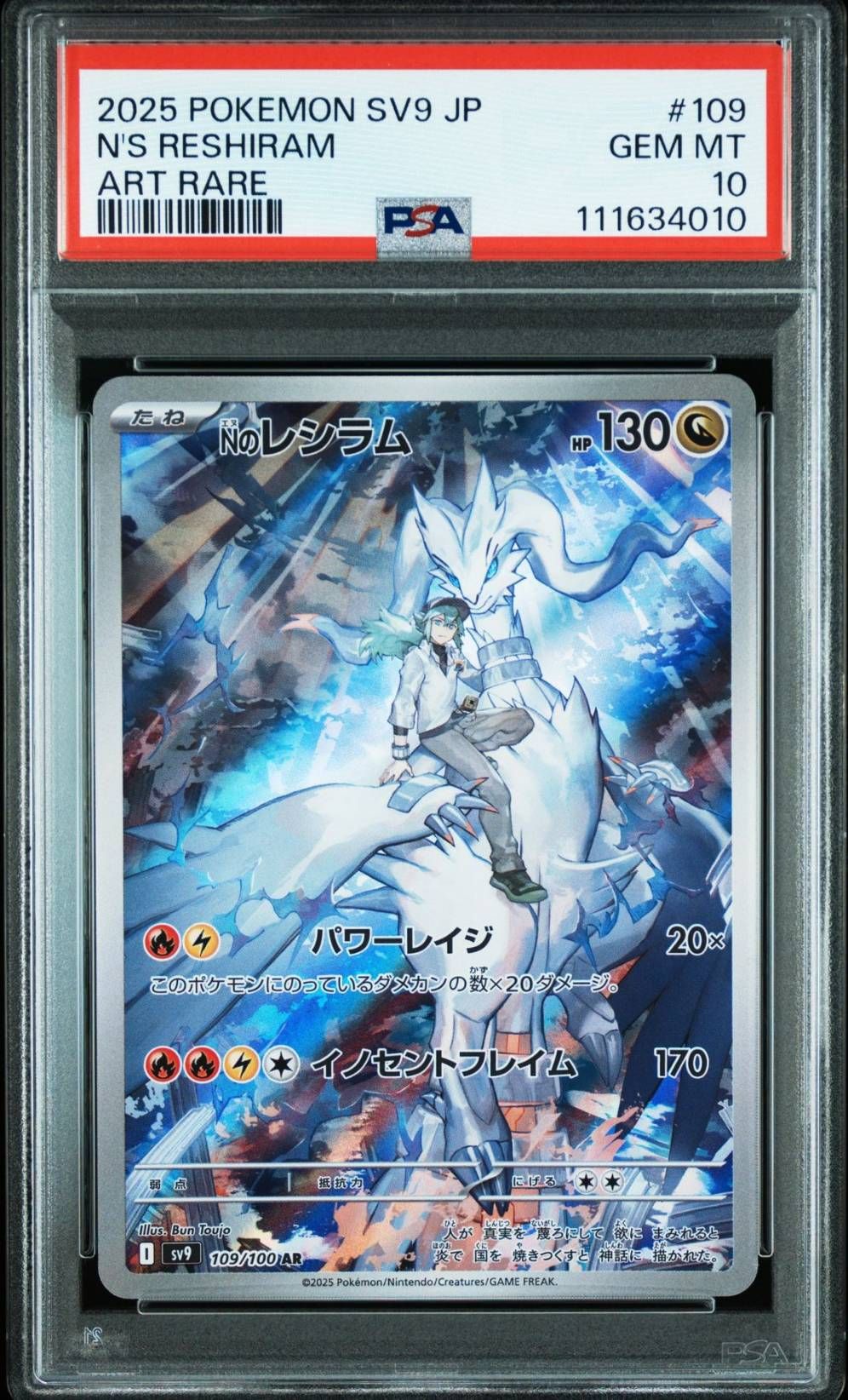 Nのレシラム AR [SV9 109/100](拡張パック「バトルパートナーズ」)