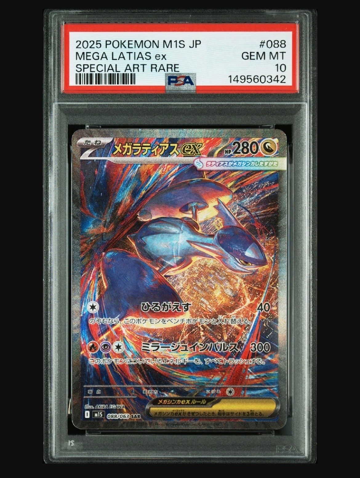 PSA10】グラードン :マスターボールミラー [SV8a 080/187](ハイクラス