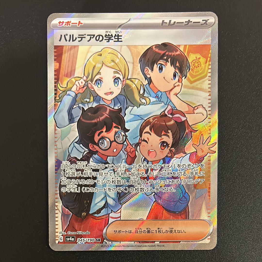 パルデアの学生 SR [SV4a 345/190](ハイクラスパック「シャイニートレジャーex」)