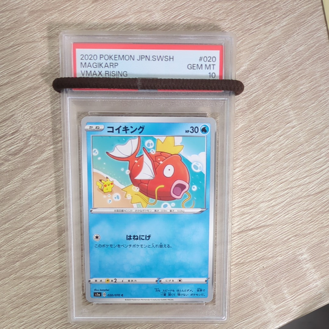 PSA10】コイキング C[S1a 020/070](強化拡張パック「VMAXライジング