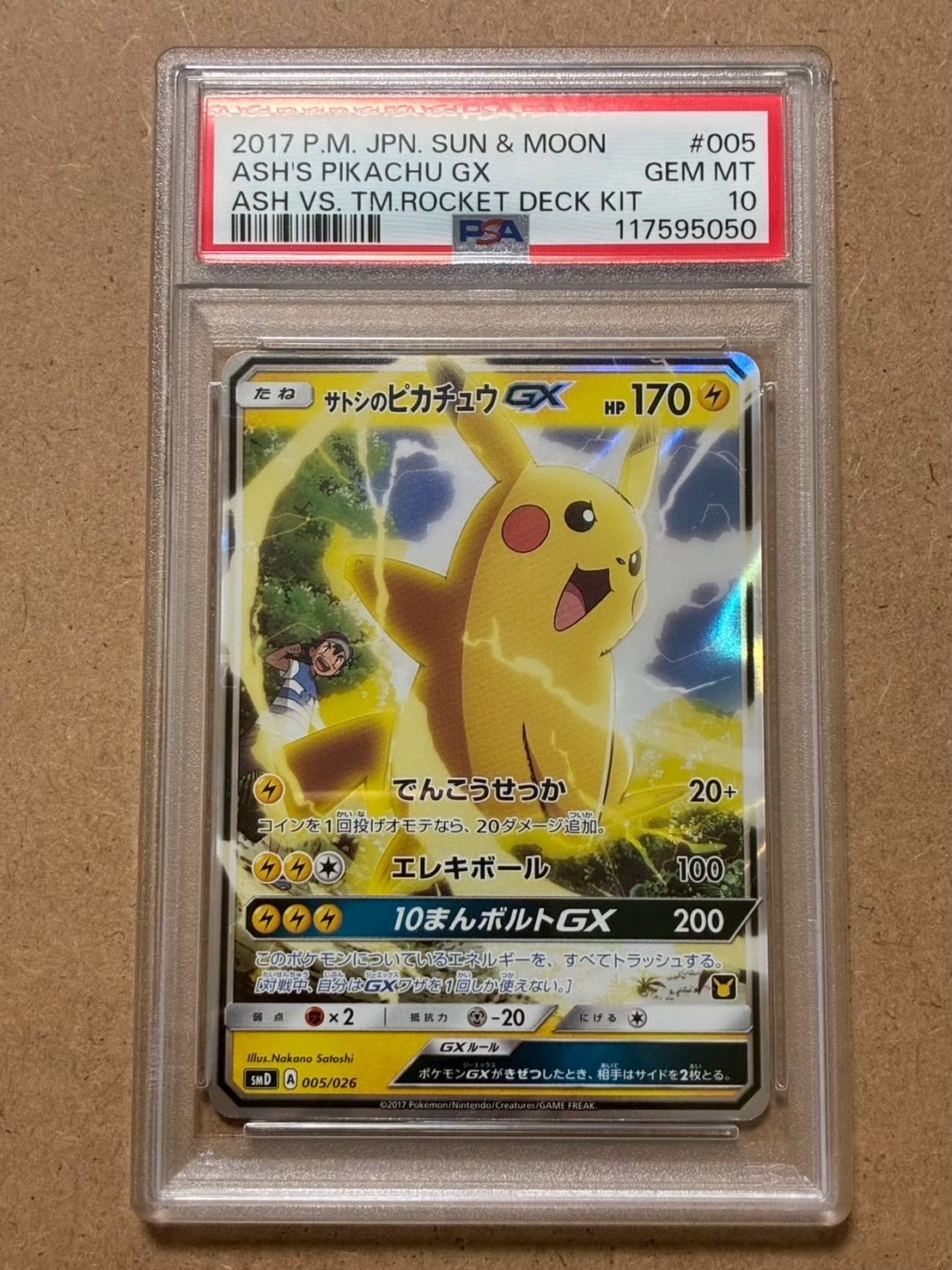 サトシのピカチュウGX [SMD 005/026](30枚デッキ対戦セット サトシVSロケット団)