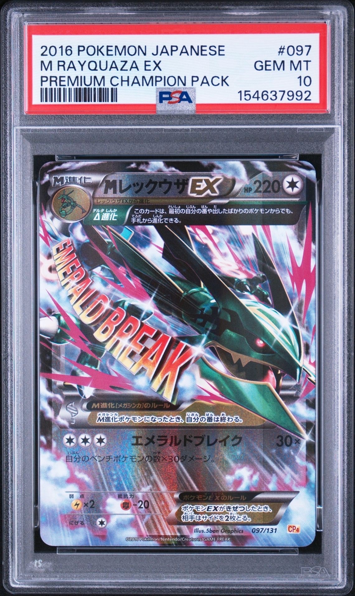 PSA8以下】MレックウザEX [CP4 097/131](プレミアムチャンピオンパック