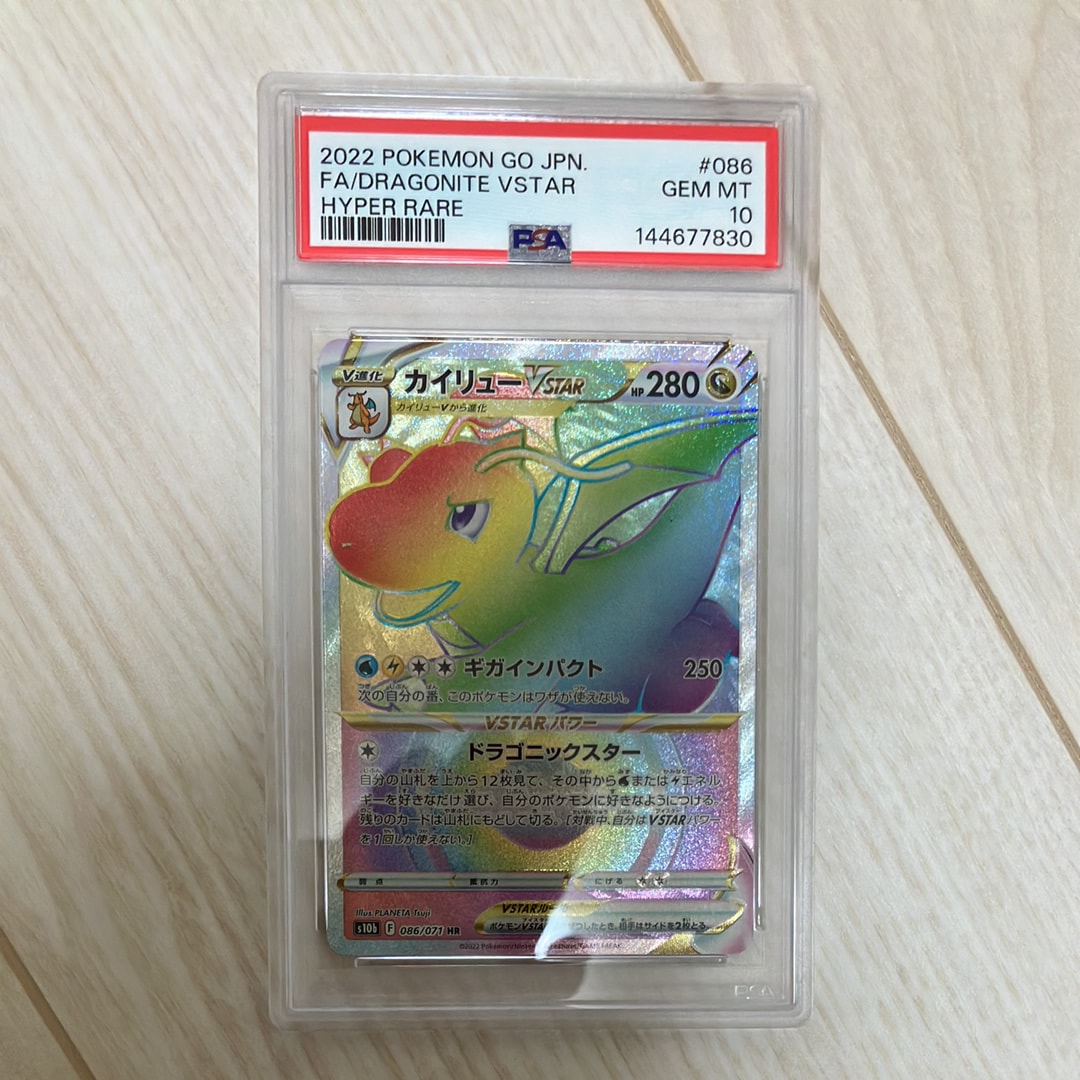 PSA10】カイリューVSTAR HR[S10b 086/071](強化拡張パック「Pokemon GO