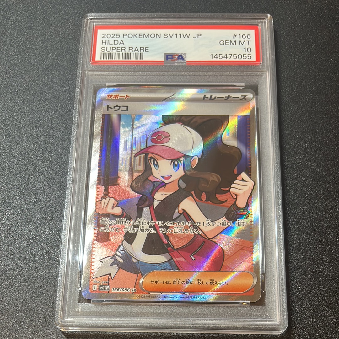 トウコ SR [SV11W 166/086](拡張パック「ホワイトフレア」)通販・買取