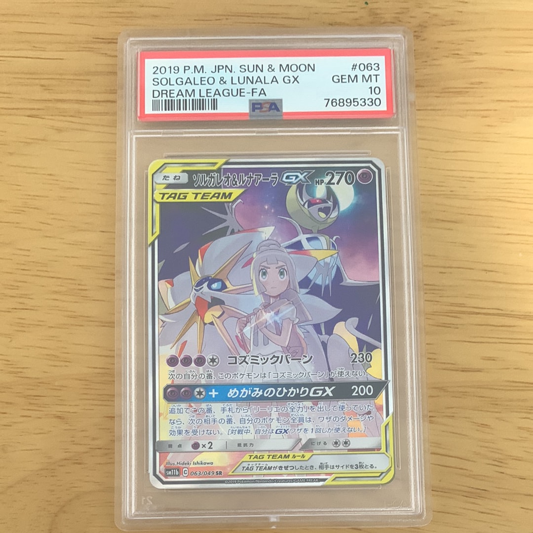ソルガレオ&ルナアーラGX (リーリエ) SR :SA (ソルルナGX) [SM11b 063/049](強化拡張パック「ドリームリーグ」)