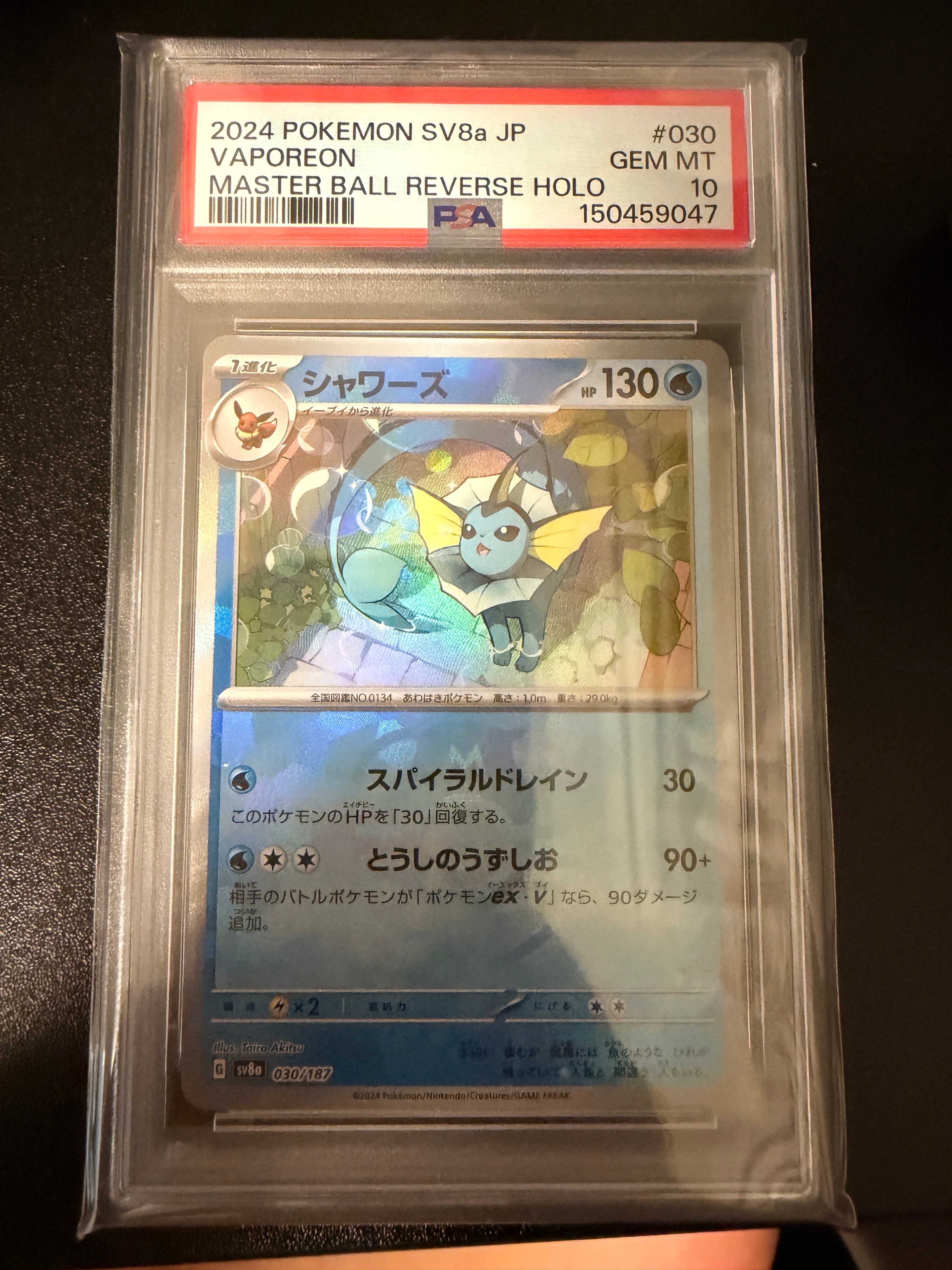 PSA10】シャワーズ :マスターボールミラー [SV8a 030/187](ハイクラス