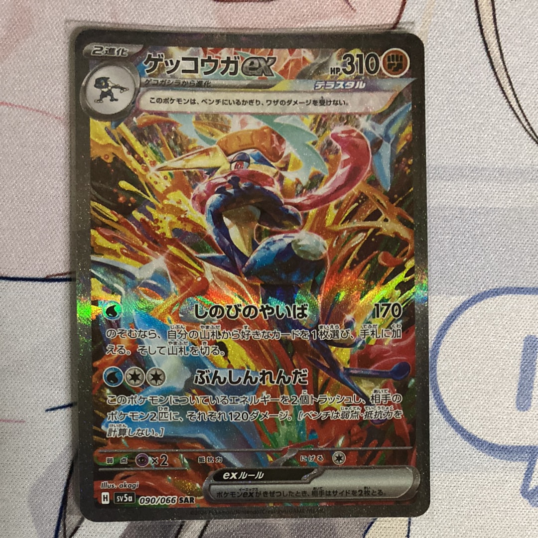 ゲッコウガex SAR [SV5a 090/066](強化拡張パック「クリムゾンヘイズ」)
