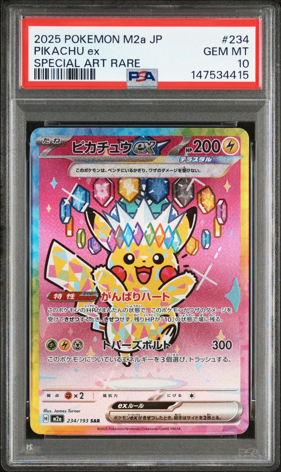 ピカチュウex SAR [M2a 234/193](ハイクラスパック「MEGAドリームex」)