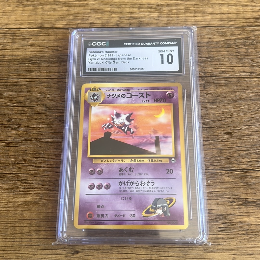 ナツメのゴーストLV.29 : 旧裏 [PMCG-GYM3 No.093](ポケモンジム第3弾「ヤマブキシティジム ナツメ」)