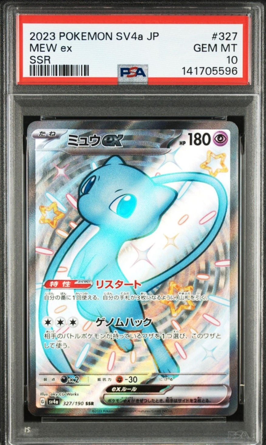 ミュウex SSR [SV4a 327/190](ハイクラスパック「シャイニートレジャーex」)