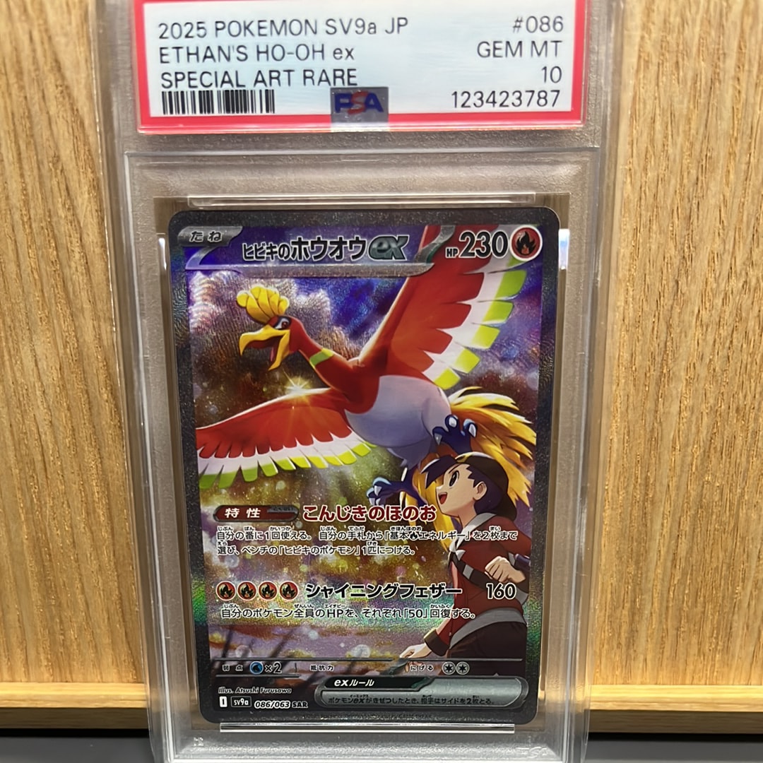 ヒビキのホウオウex SAR [SV9a 086/063](強化拡張パック「熱風のアリーナ」)