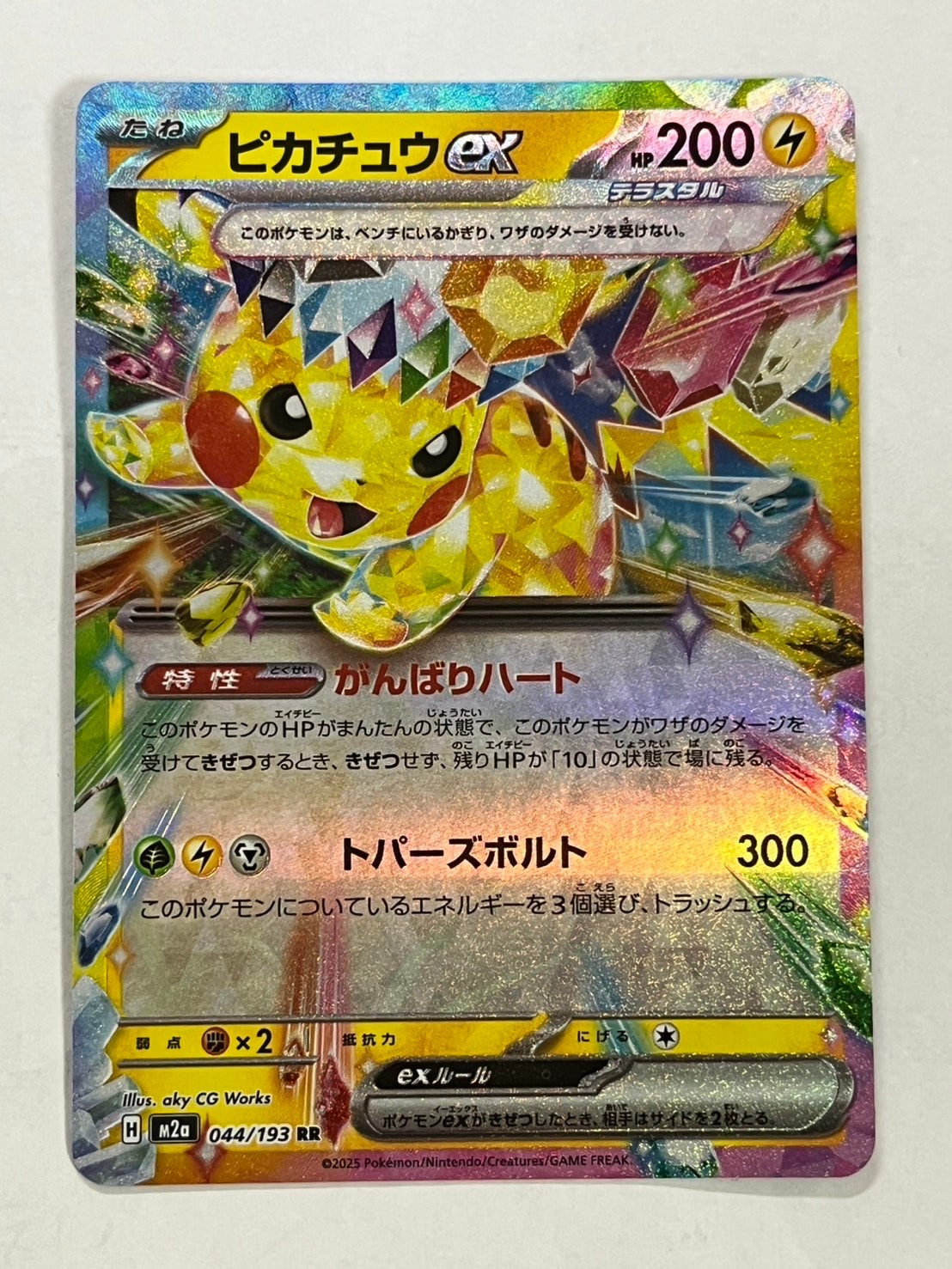 ピカチュウex RR [M2a 044/193](ハイクラスパック「MEGAドリームex」)