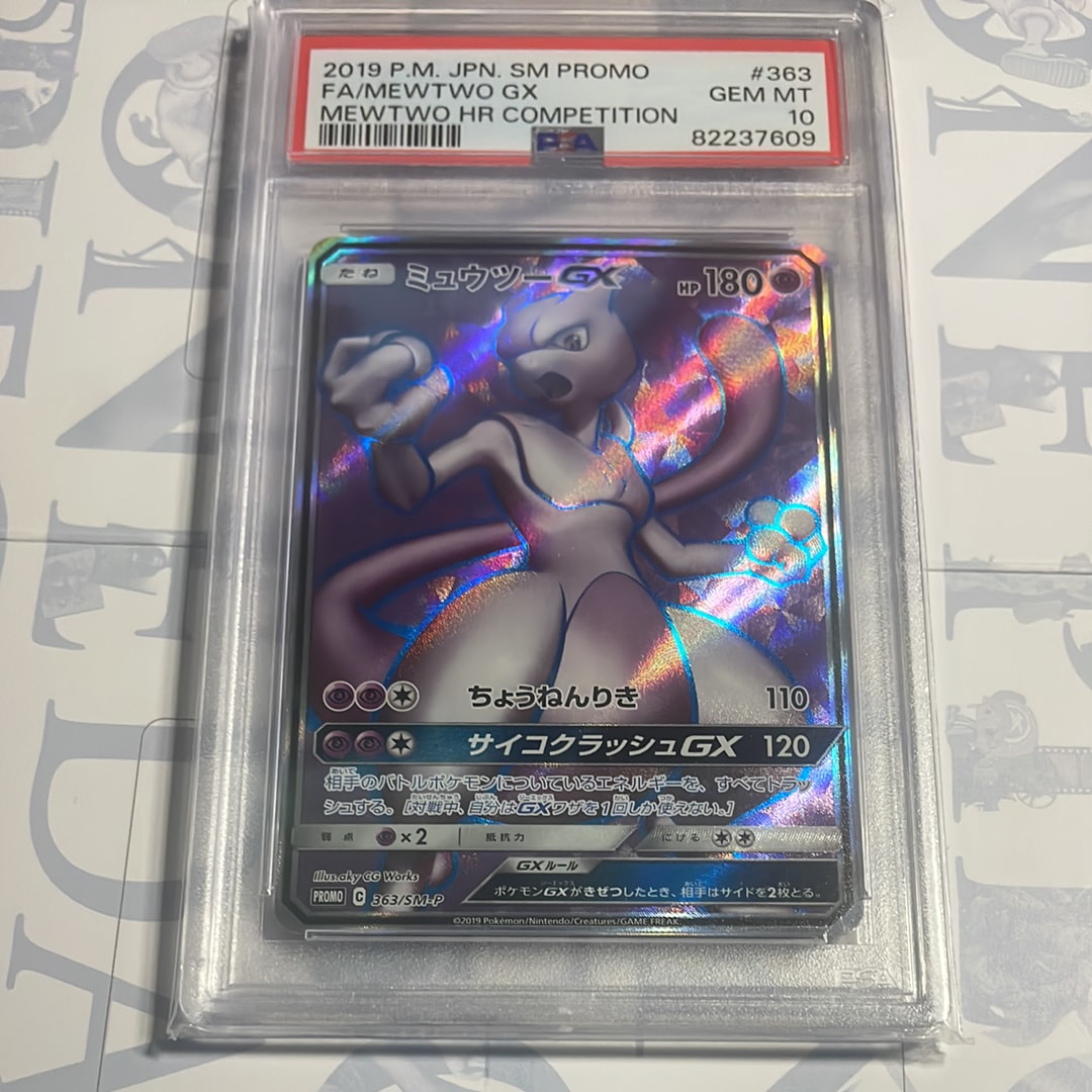 ミュウツーGX SR: 争奪戦プロモ[SM-P 363](プロモーションカード「SM-P