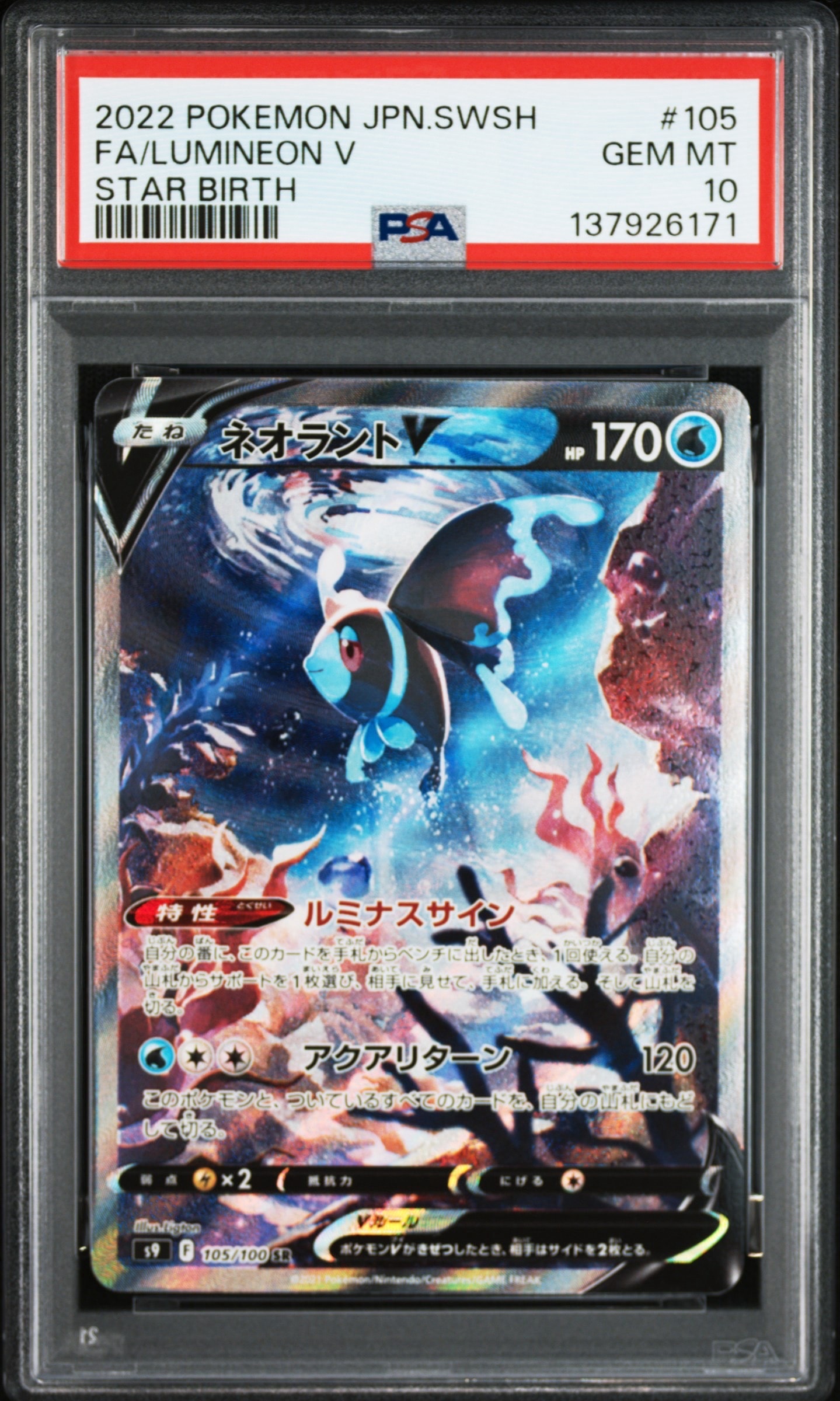 Lumineon V:SA SR[S9 105/100](Expansion Pack"Star Birth")