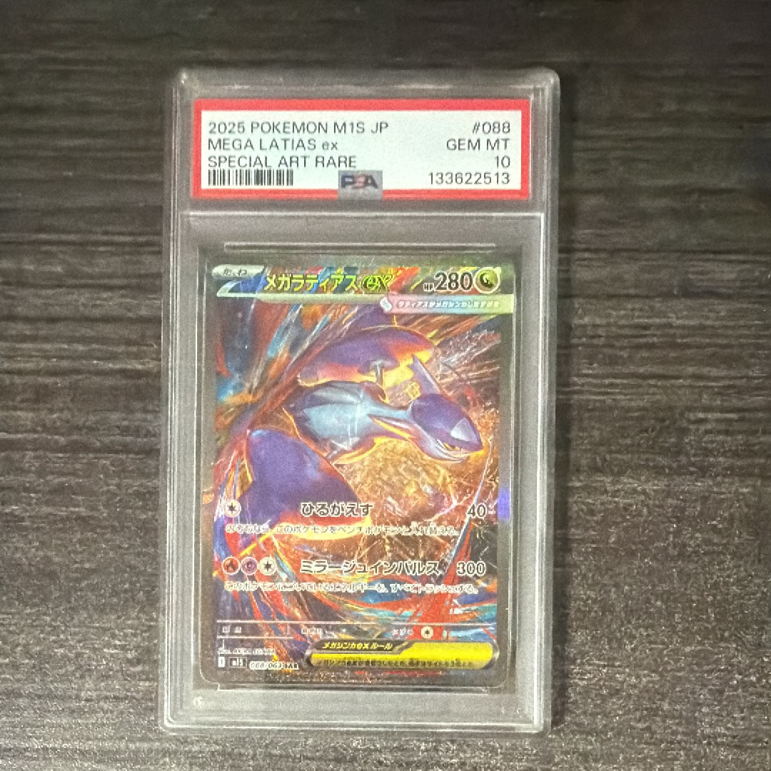 PSA10】メガラティアスex SAR [M1S 088/063](拡張パック「メガ