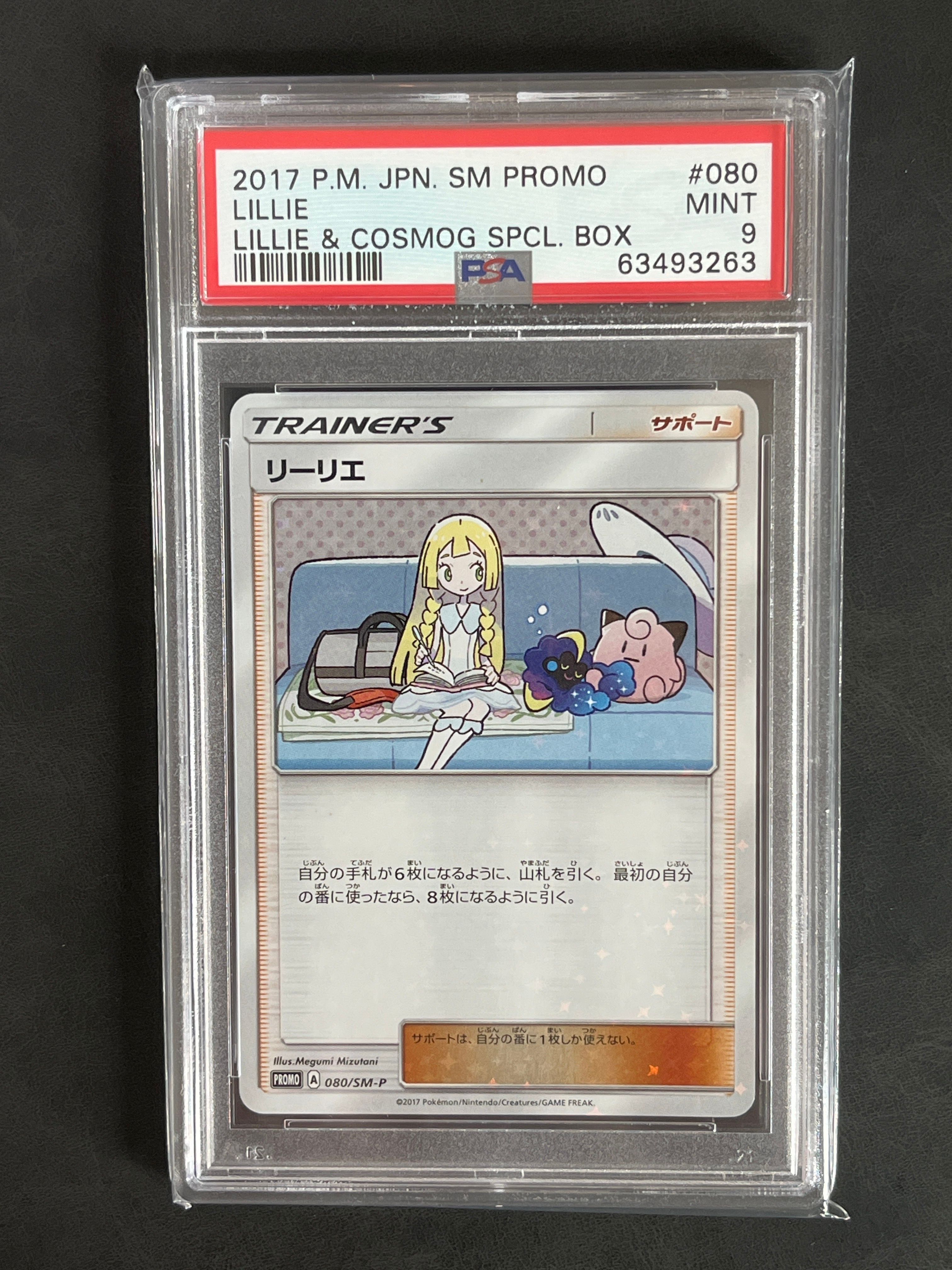 リーリエ: プロモ[SM-P 080](プロモーションカード「スペシャルBOX リーリエ&コスモッグ」)