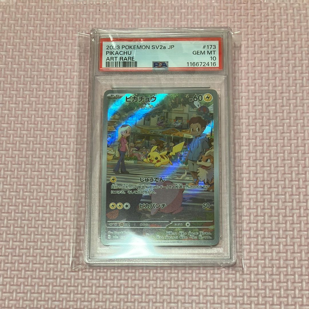 ピカチュウ AR[SV2a 173/165](強化拡張パック「ポケモンカード151」)