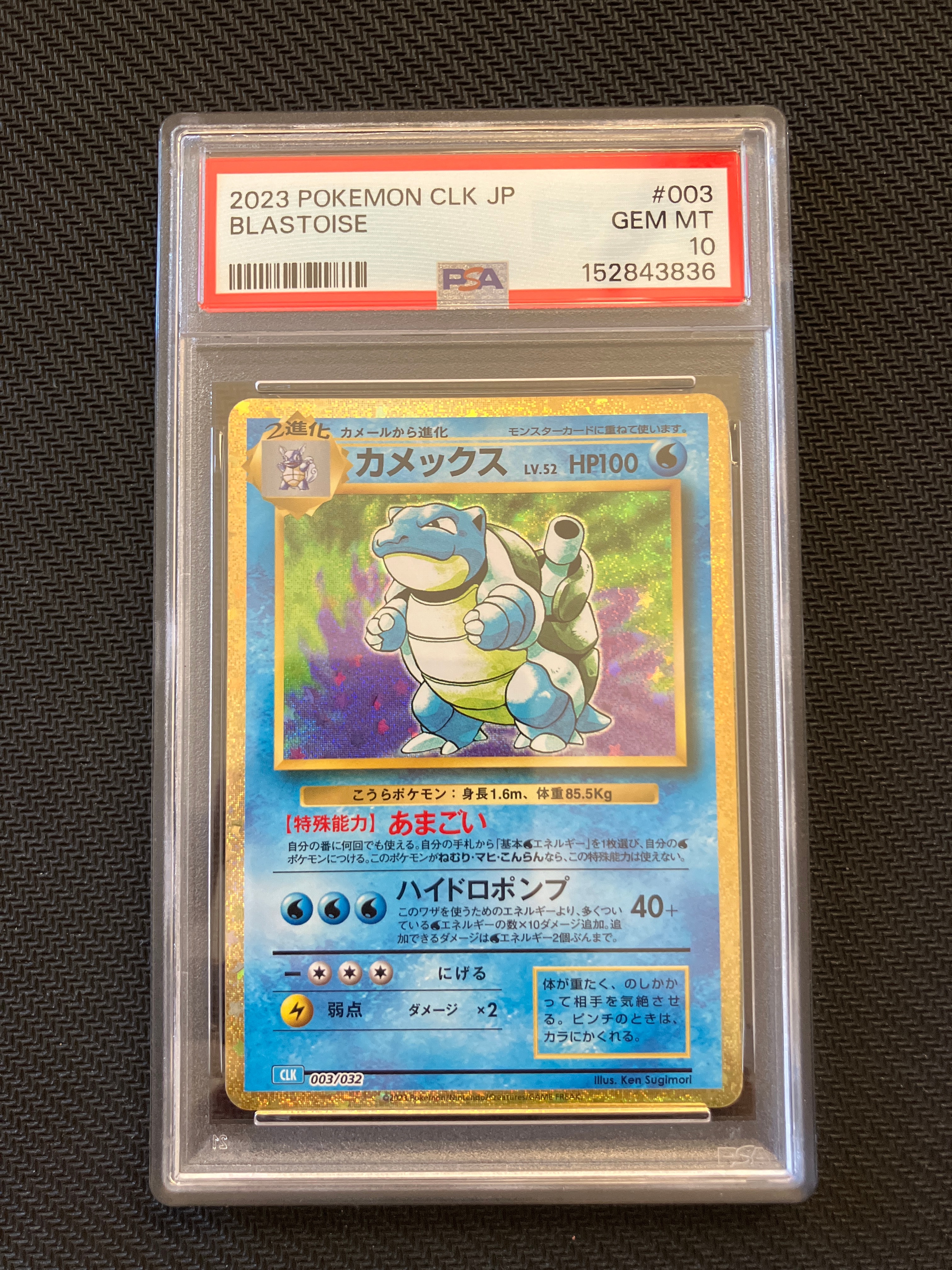 カメックス [CLK 003/032](ポケモンカードゲーム Classic)